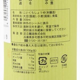 兵庫県　足立醸造　国産丸大豆醤油　濃口　３００ｍｌ