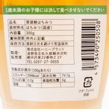 北海道産　ハニープラントの生はちみつ「菩提樹（リンデン）」　３００ｇ