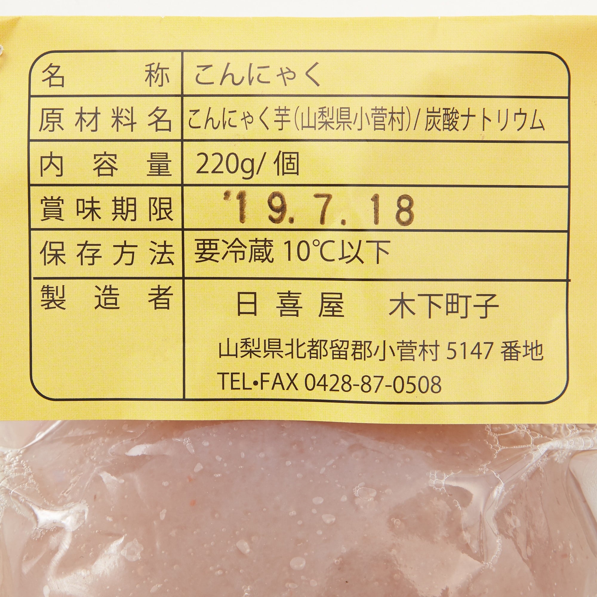 山梨県産　小菅村の刺身こんにゃく　約２２０ｇ×２個