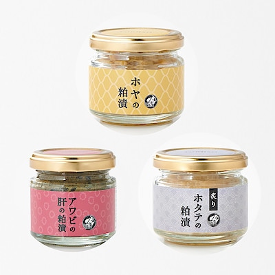 【送料込み】宮城県寄磯浜　純米吟醸の粕漬３点セット（ホヤ・アワビの肝・炙りホタテ）