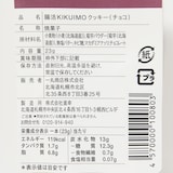 腸活ＫＩＫＵＩＭＯクッキー　アーモンド　２３ｇ×１０本