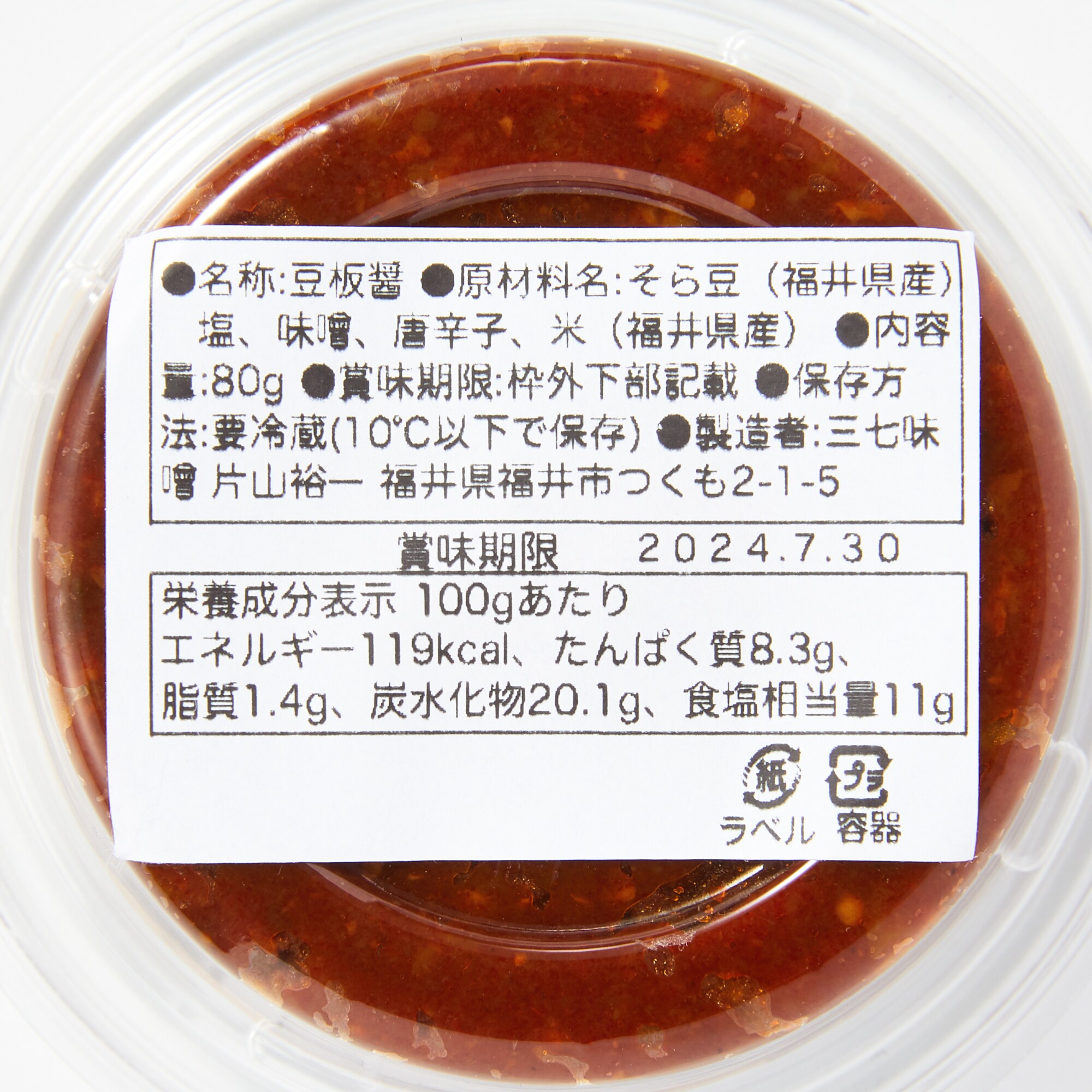 福井県　三七味噌の「豆板醤」８０ｇ