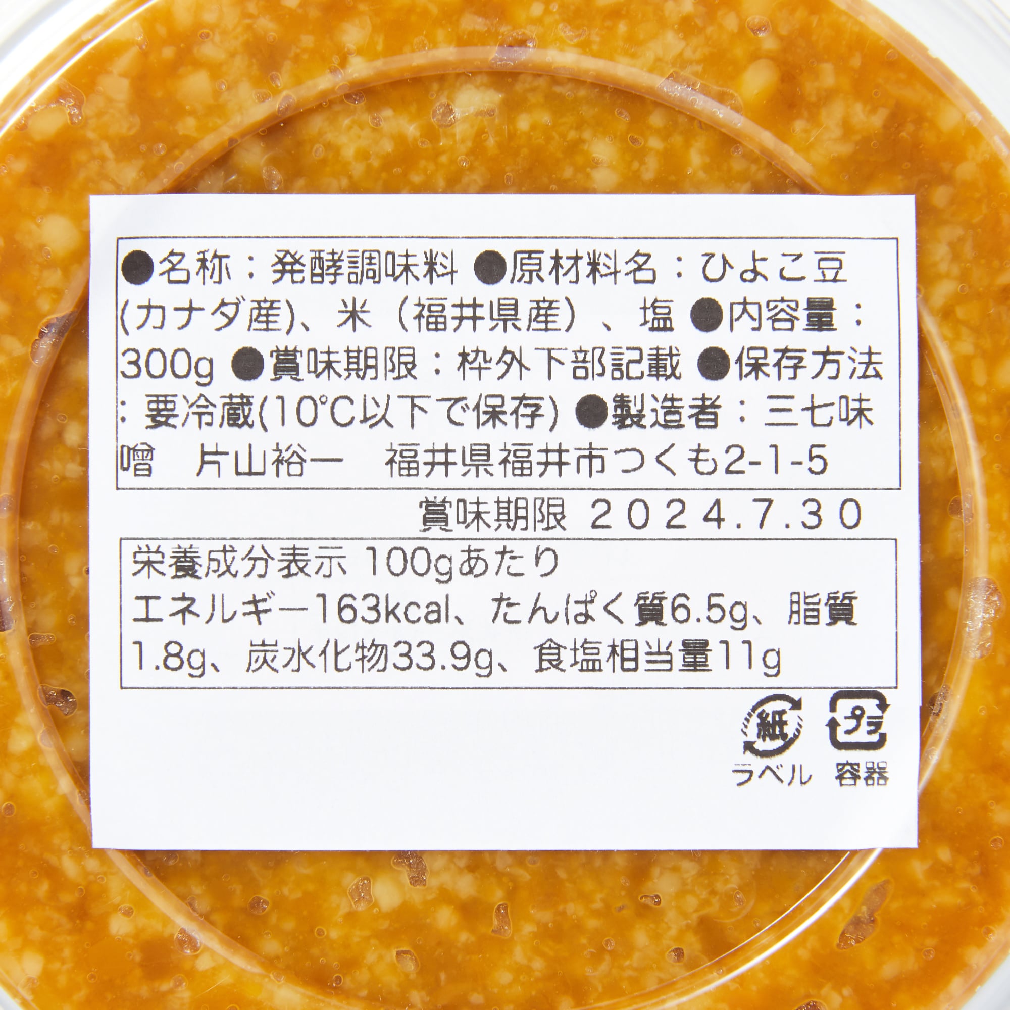 福井　三七味噌の「ひよこ豆味噌」３００ｇ