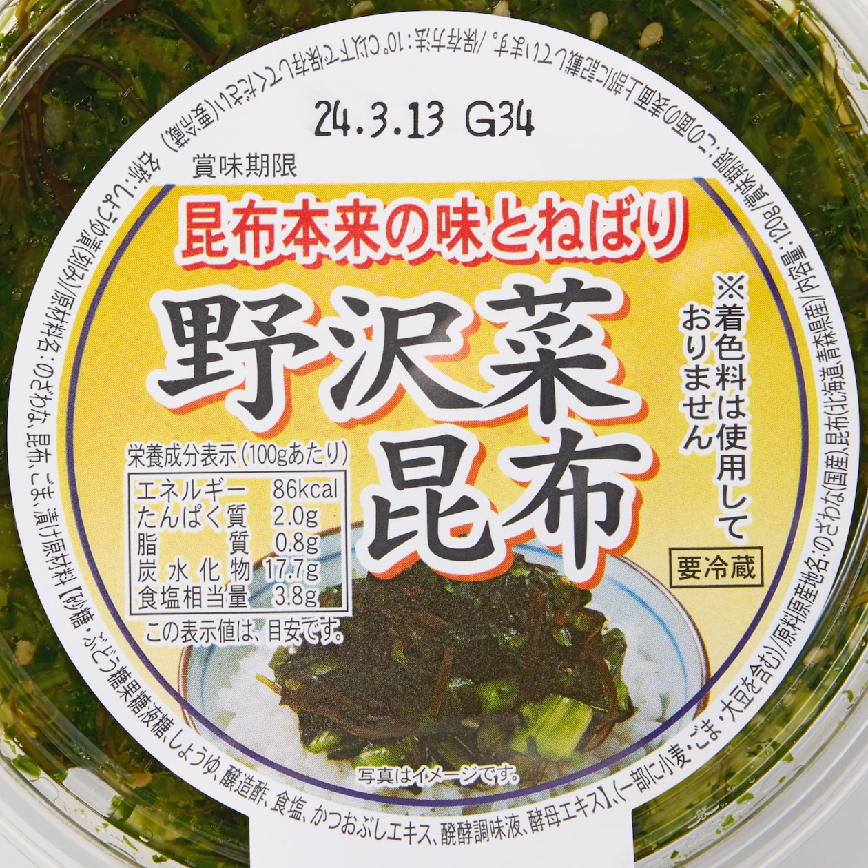 信州　野沢菜昆布　１２０ｇ×３点セット