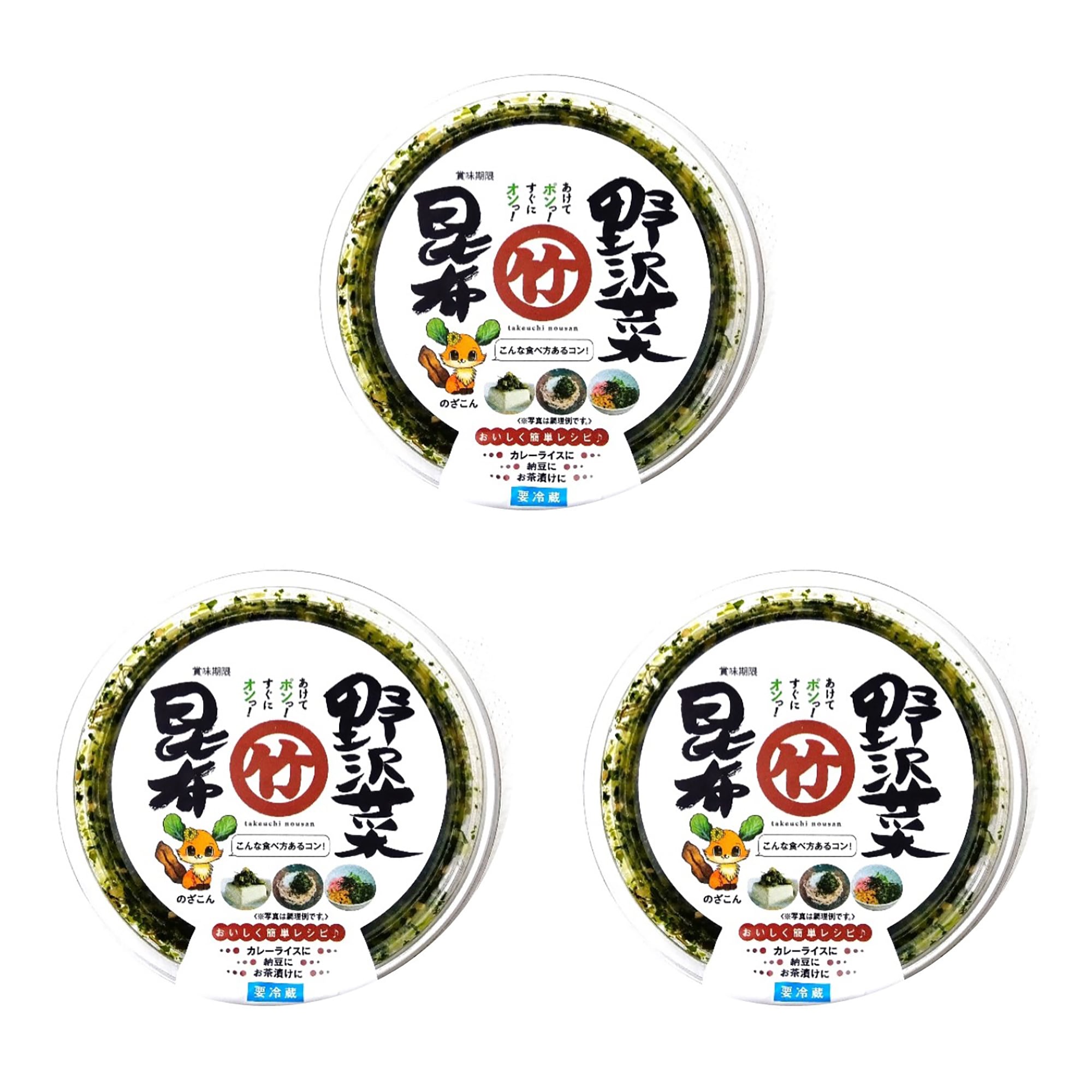 信州　野沢菜昆布　１２０ｇ×３点セット
