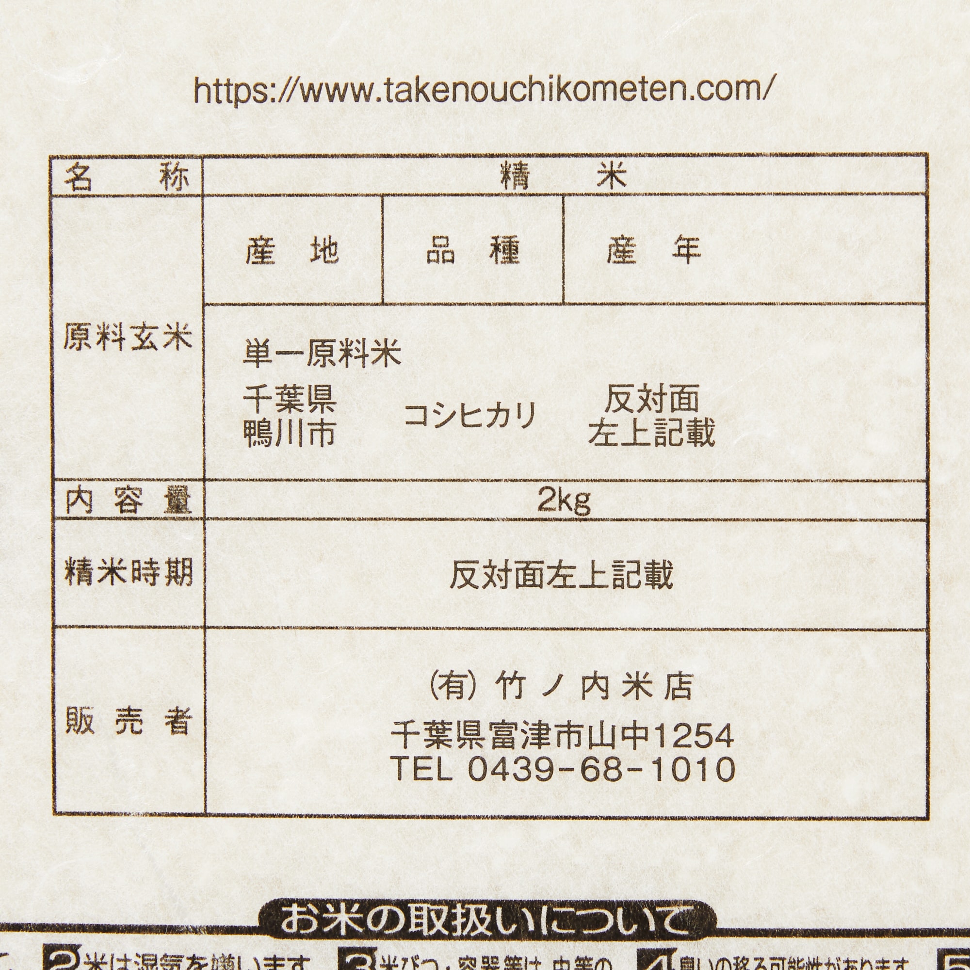 千葉鴨川長狭米　２ｋｇ