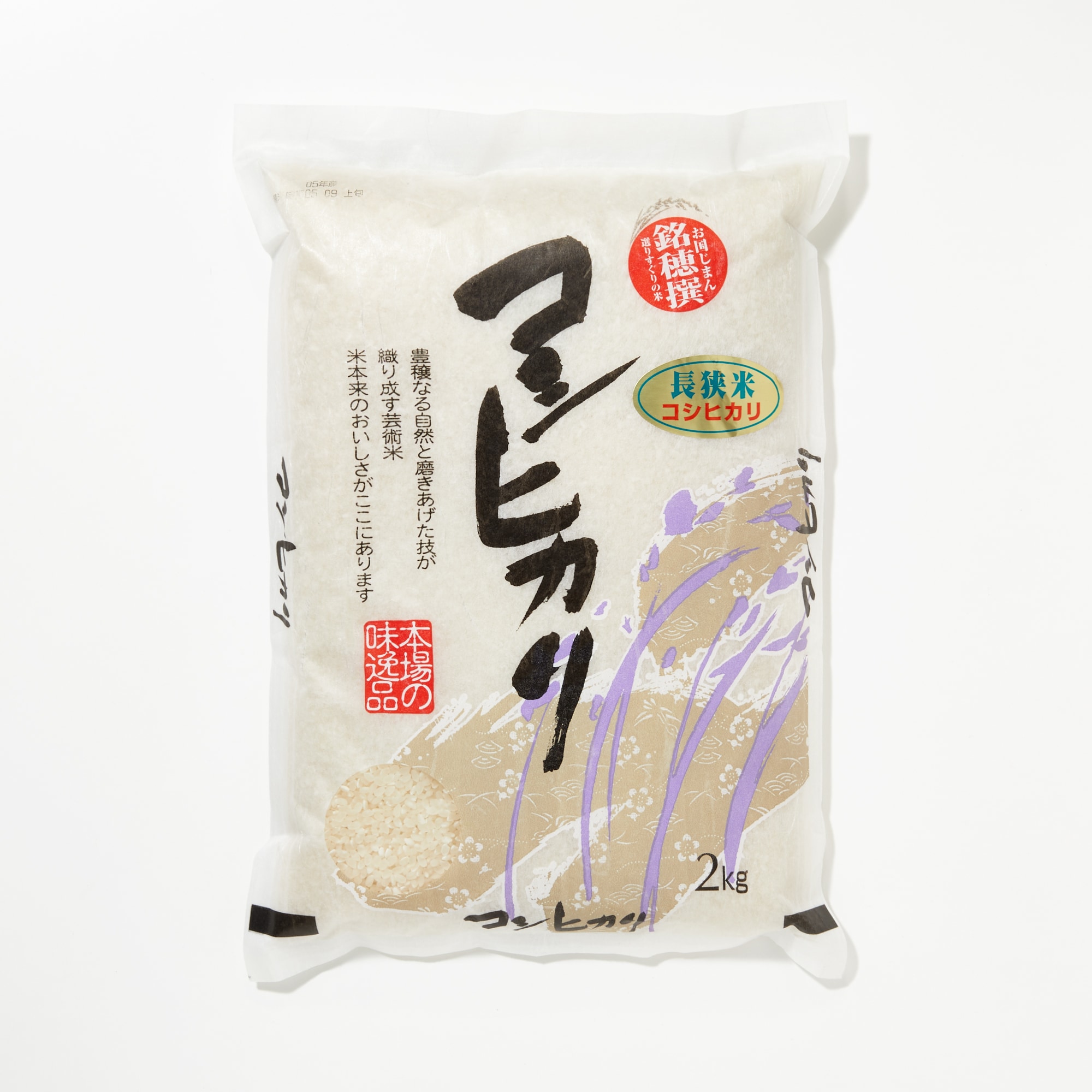 千葉鴨川長狭米　２ｋｇ