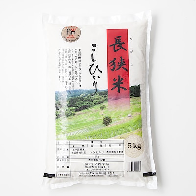 千葉鴨川長狭米　５ｋｇ