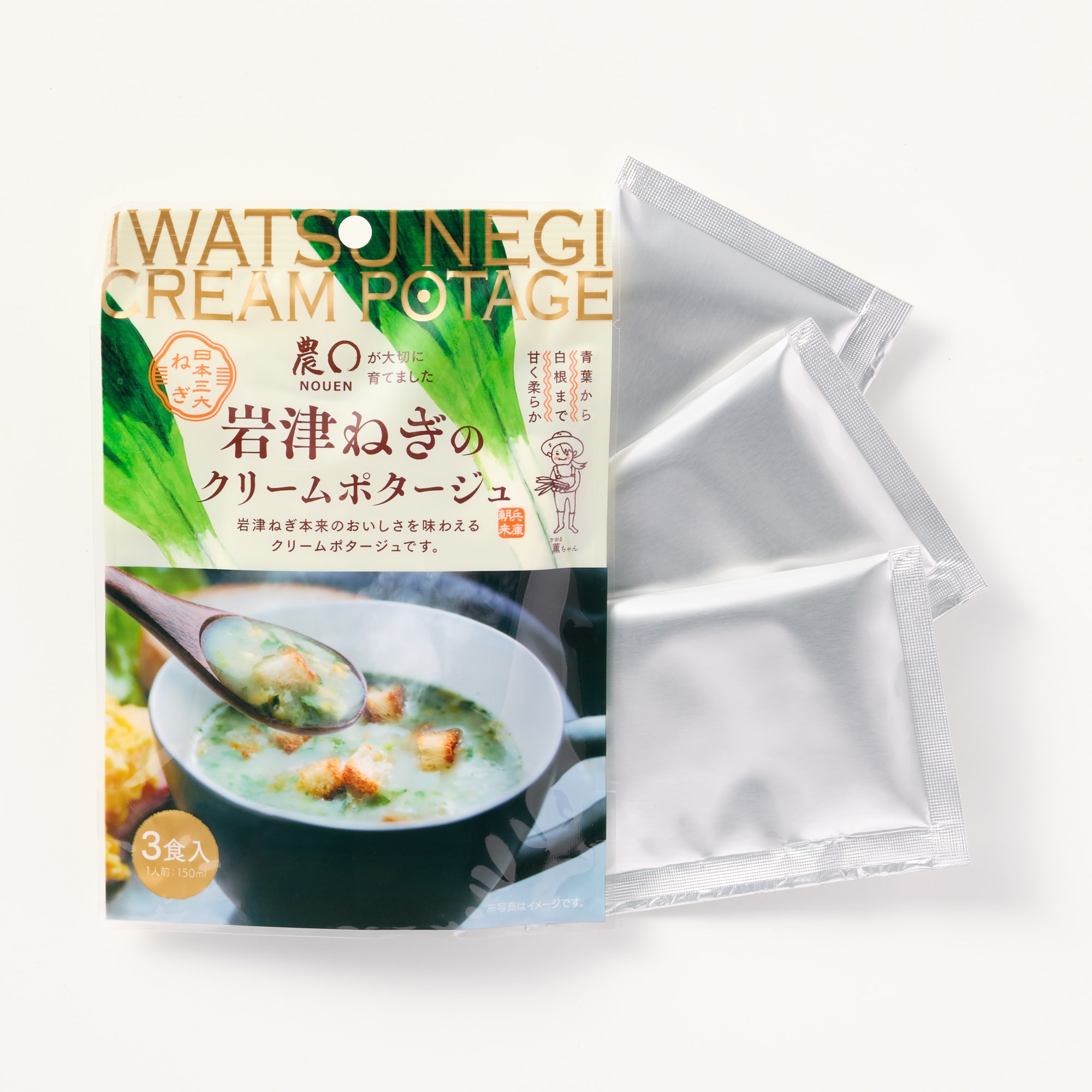 岩津ねぎのクリームポタージュ　３袋×３セット