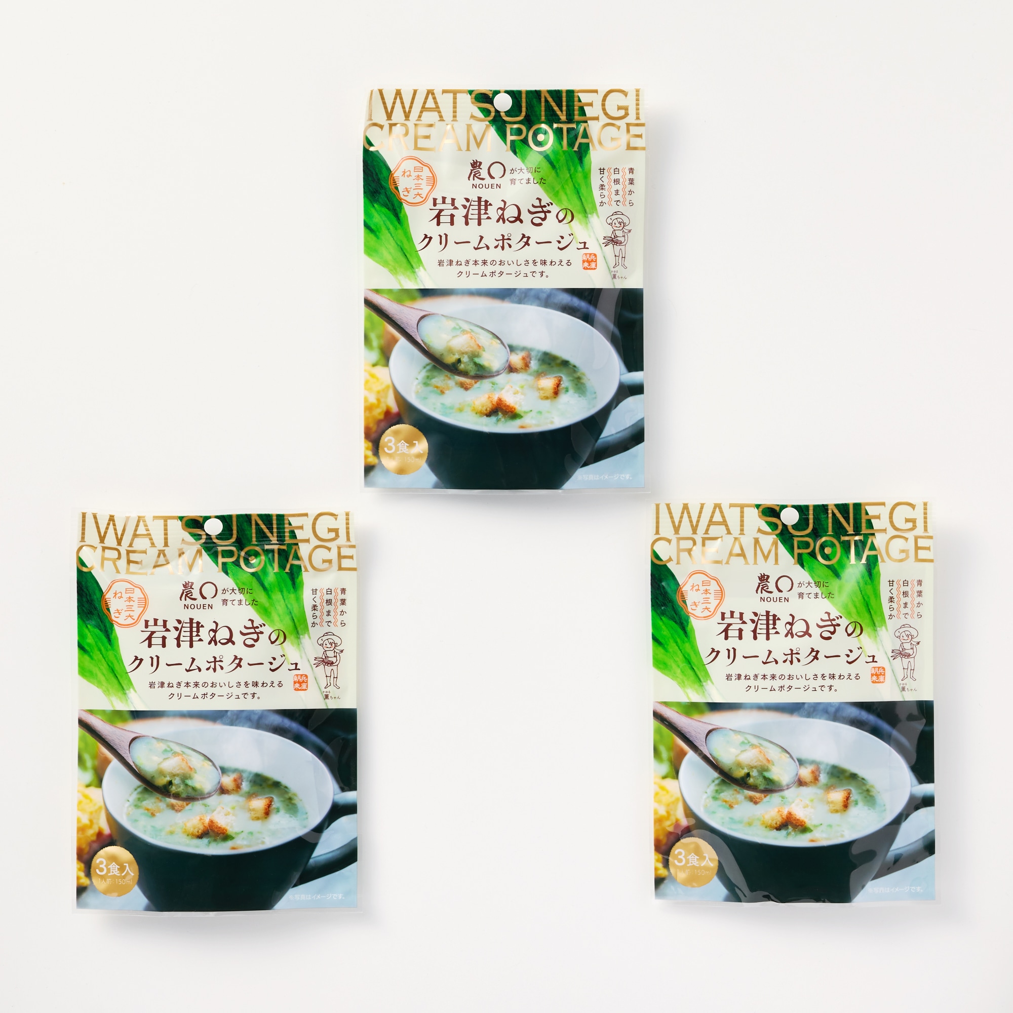 岩津ねぎのクリームポタージュ　３袋×３セット