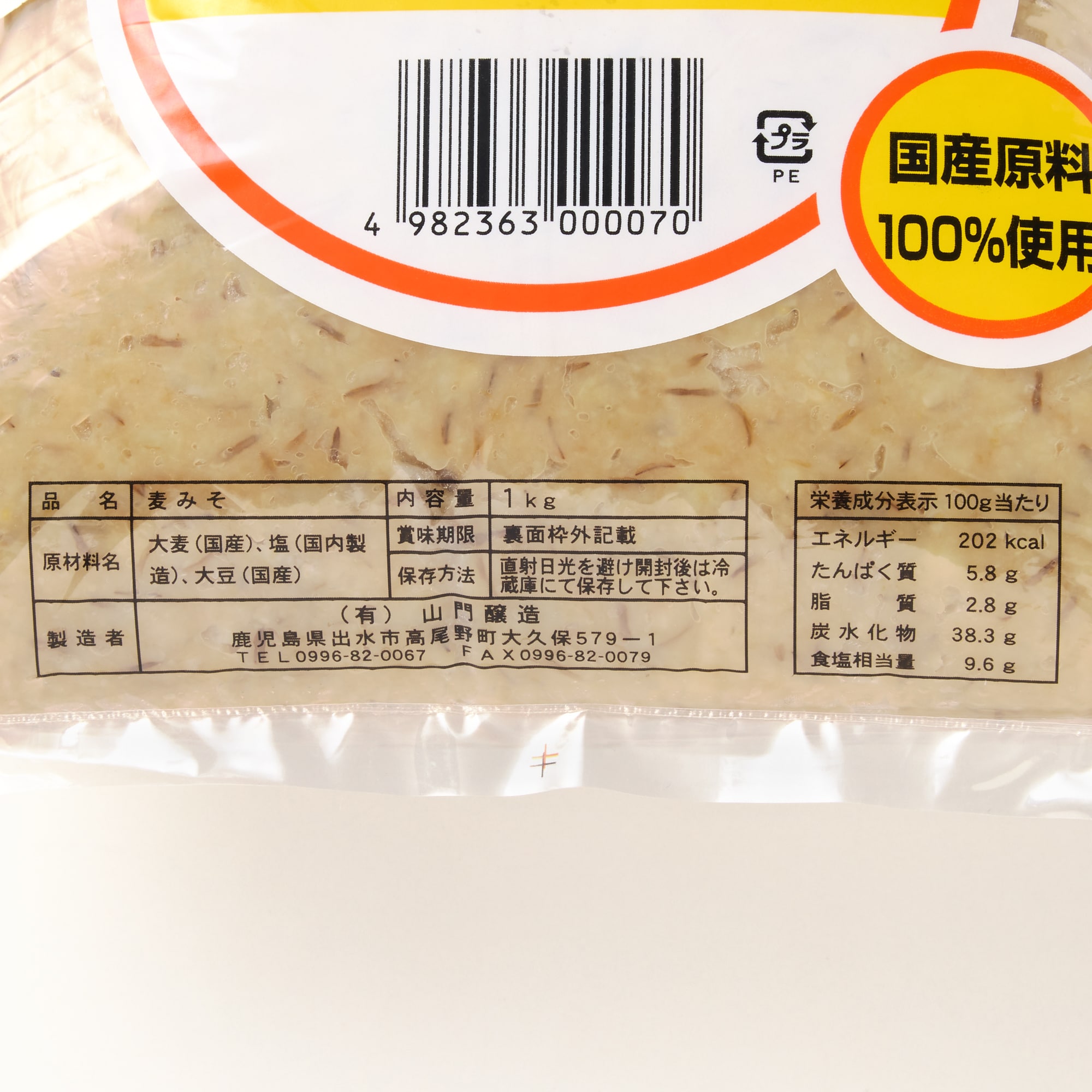 鹿児島の麦味噌「山門みそ」1kg ※国産原材料使用 | 無印良品