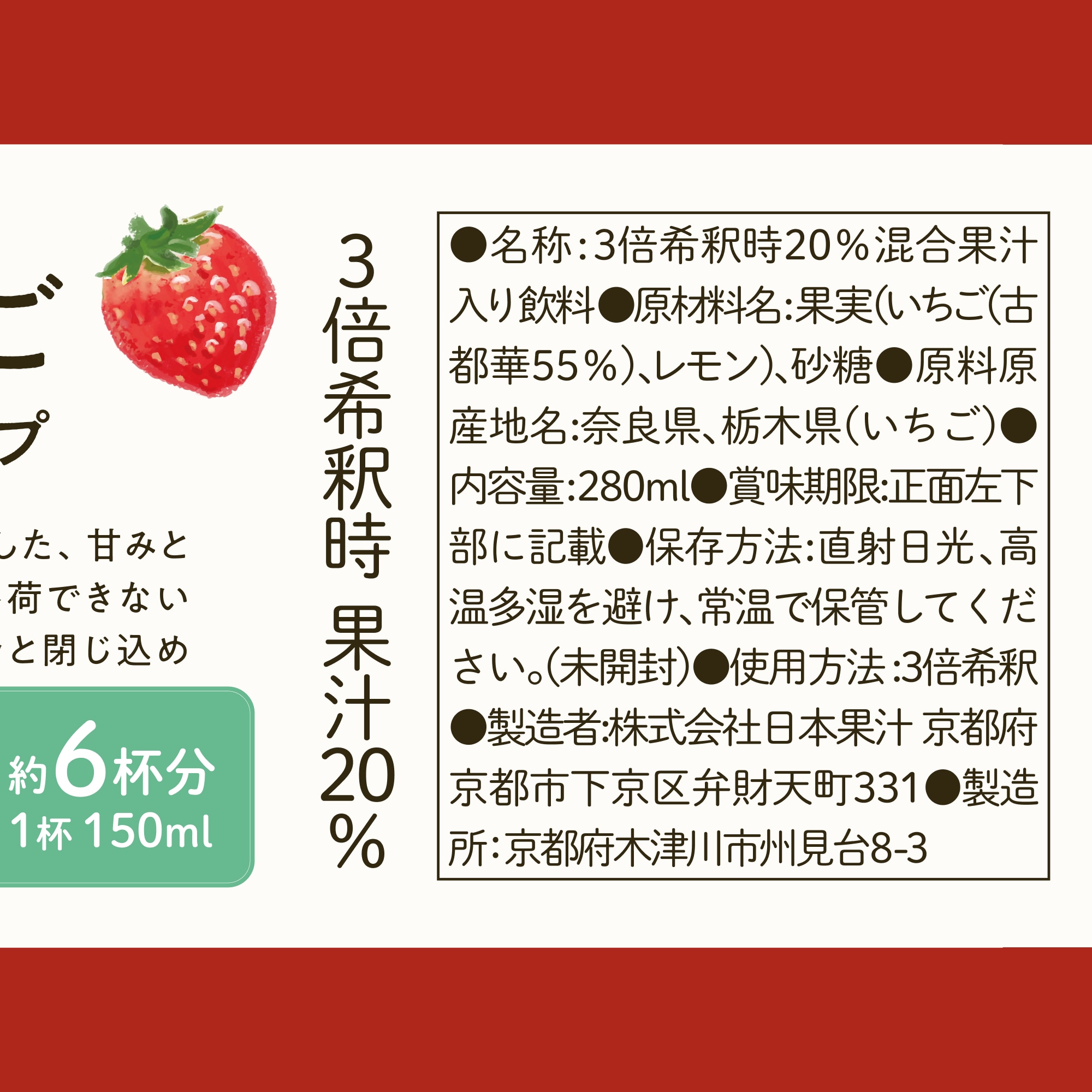 古都華いちご いろいろ使えるシロップ 2本セット | 無印良品