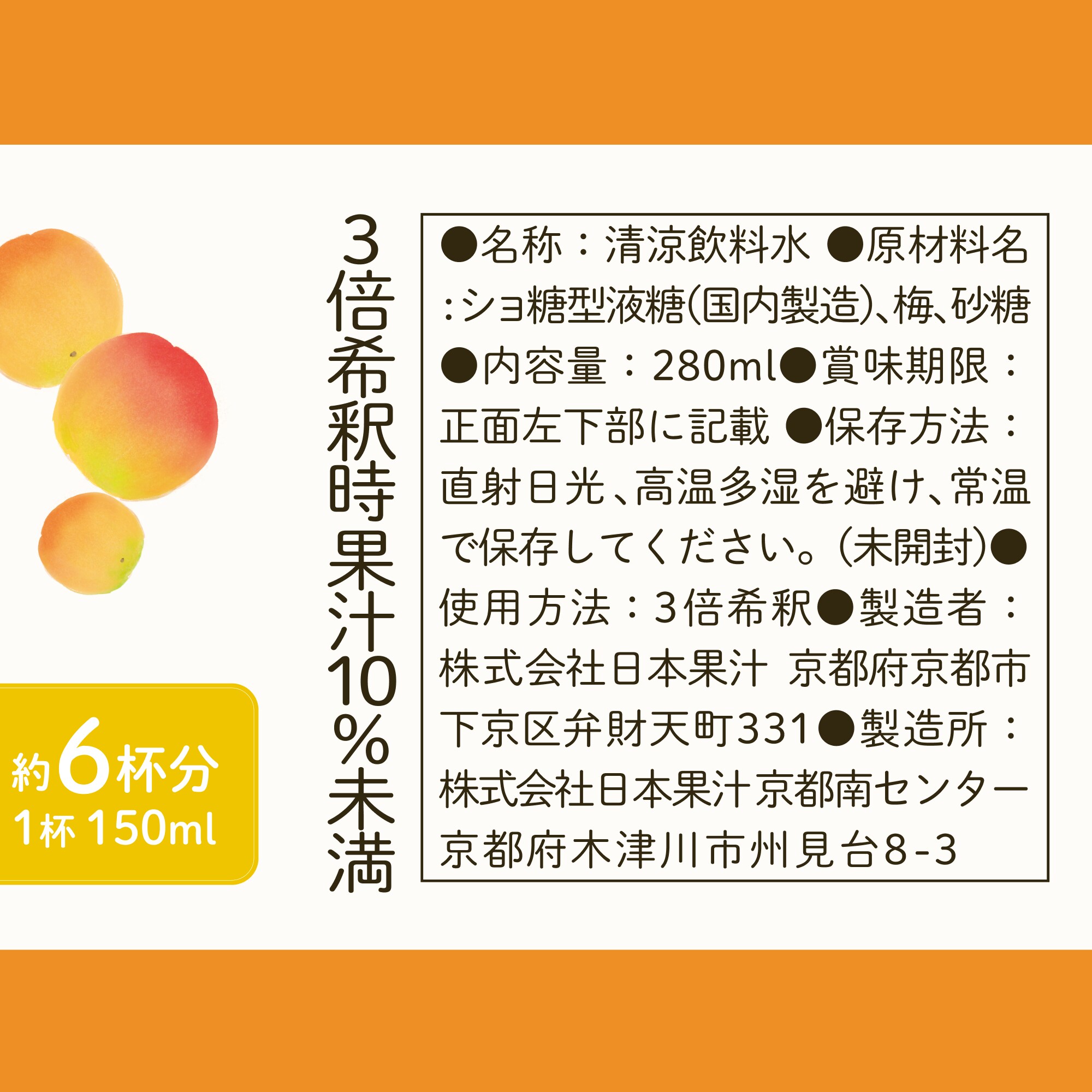 紀州の完熟梅　いろいろ使えるシロップ　２本セット