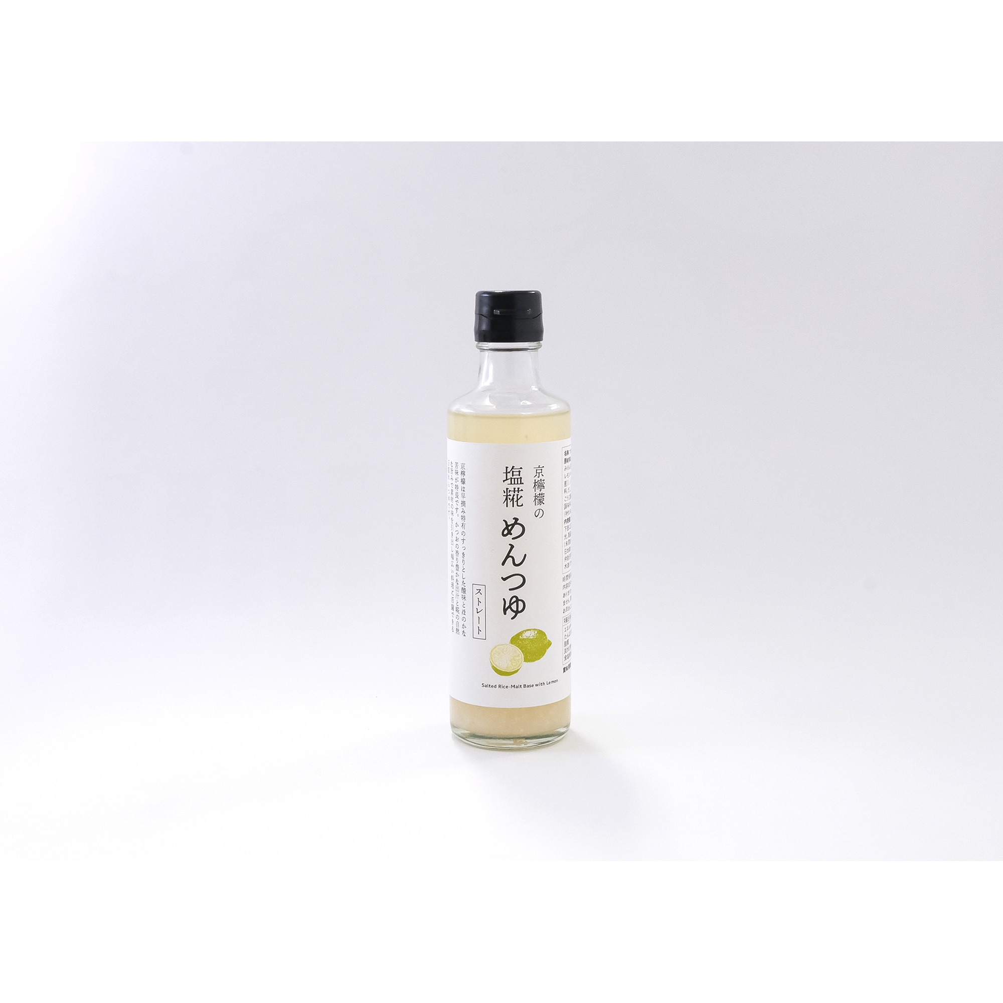 京檸檬をつかった塩糀めんつゆと京檸檬をつかった肉のたれ　２種×２本セット