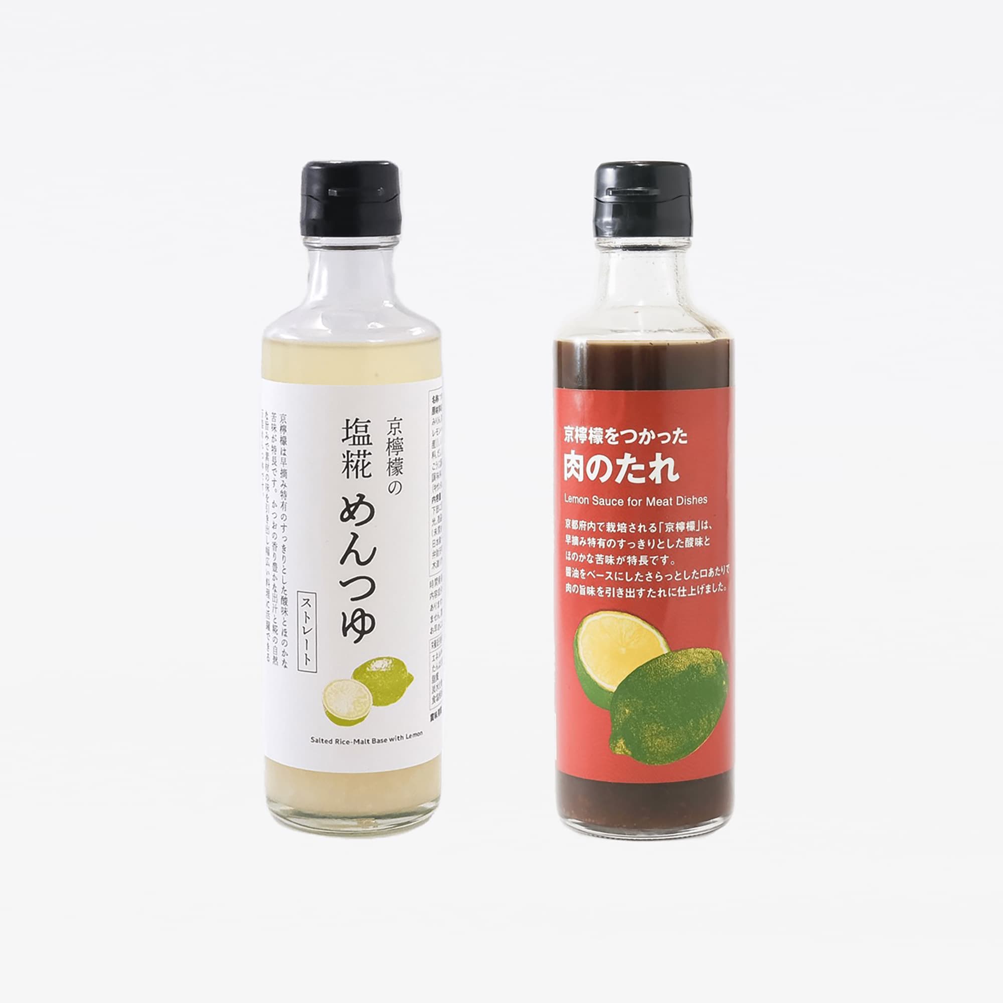 京檸檬をつかった塩糀めんつゆと京檸檬をつかった肉のたれ　２種×２本セット