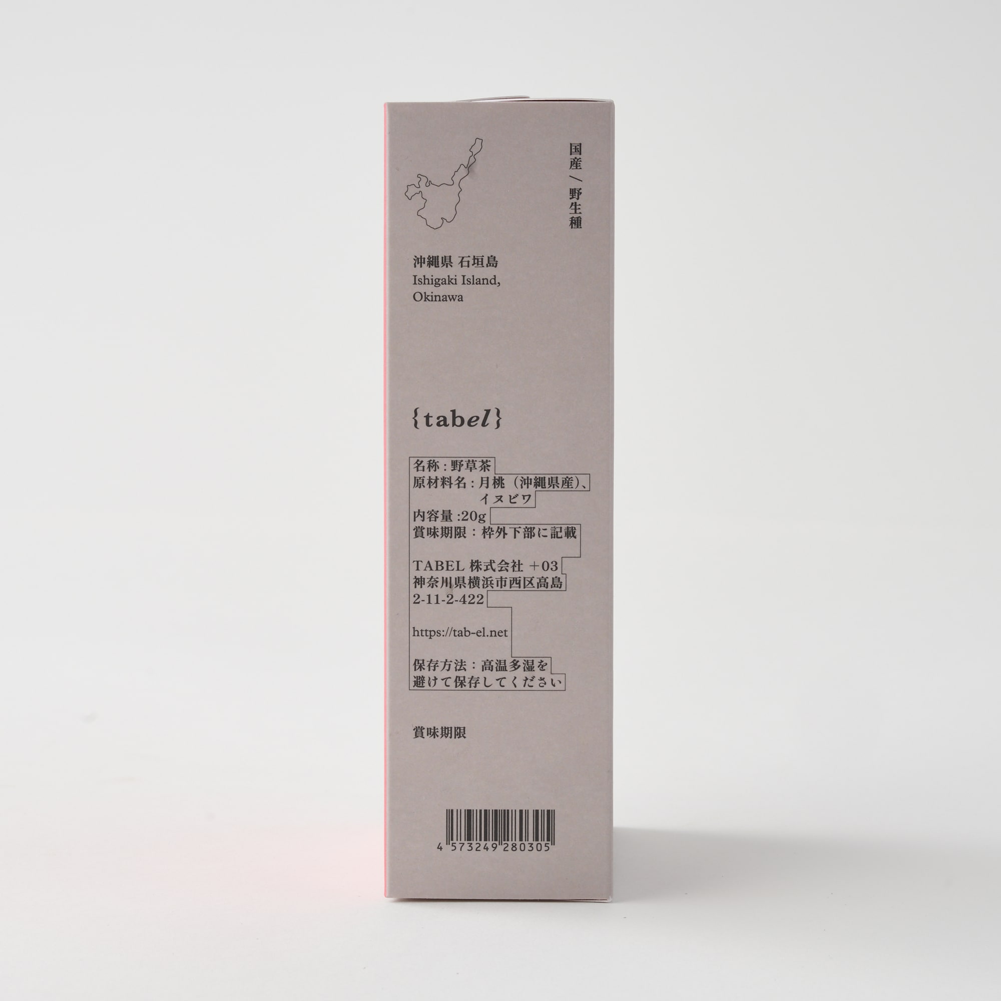 石垣島の香り華やか月桃茶　※ノンカフェイン（リーフ20g）　