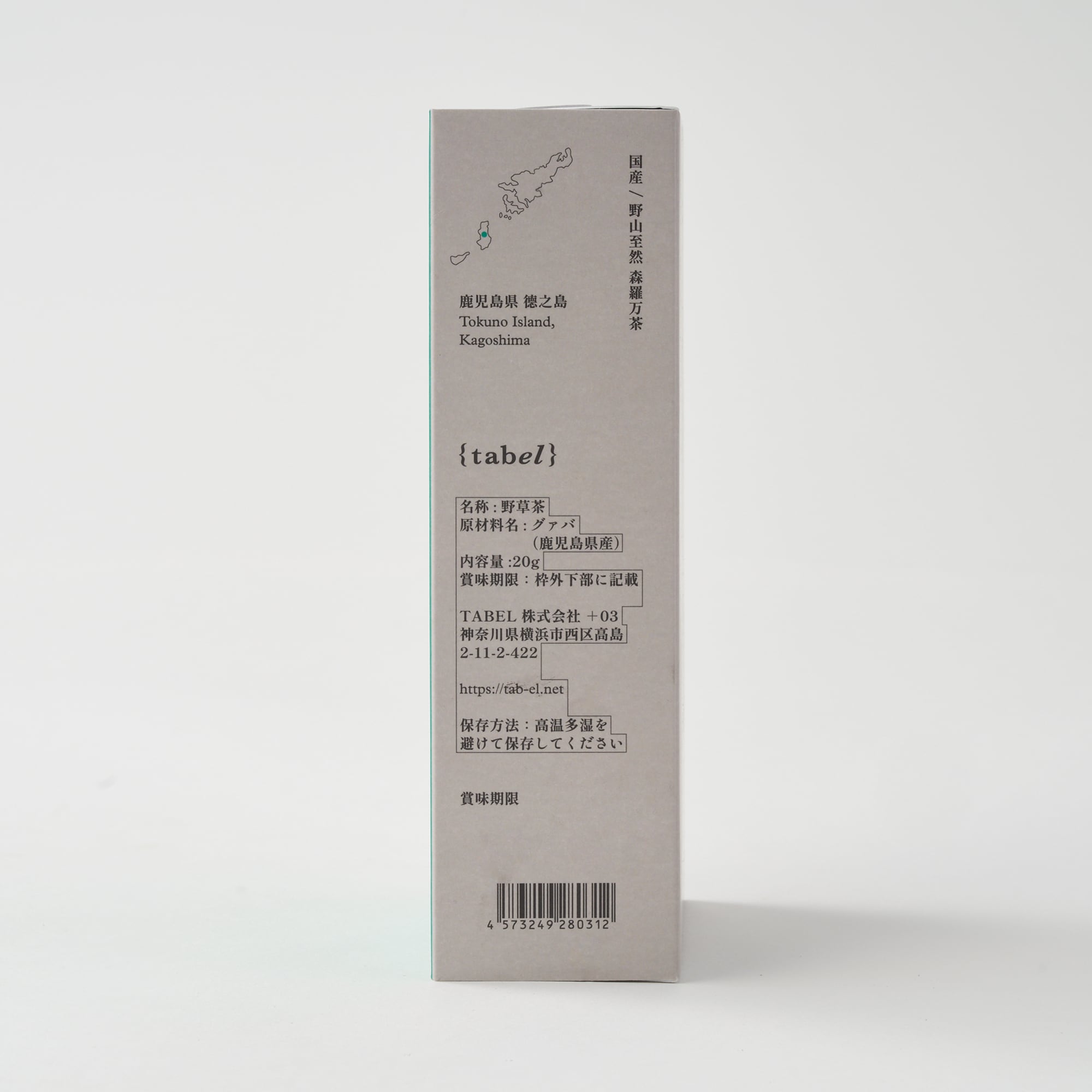 徳之島の夏越のリセット南国グァバ茶　※ノンカフェイン（リーフ20g）