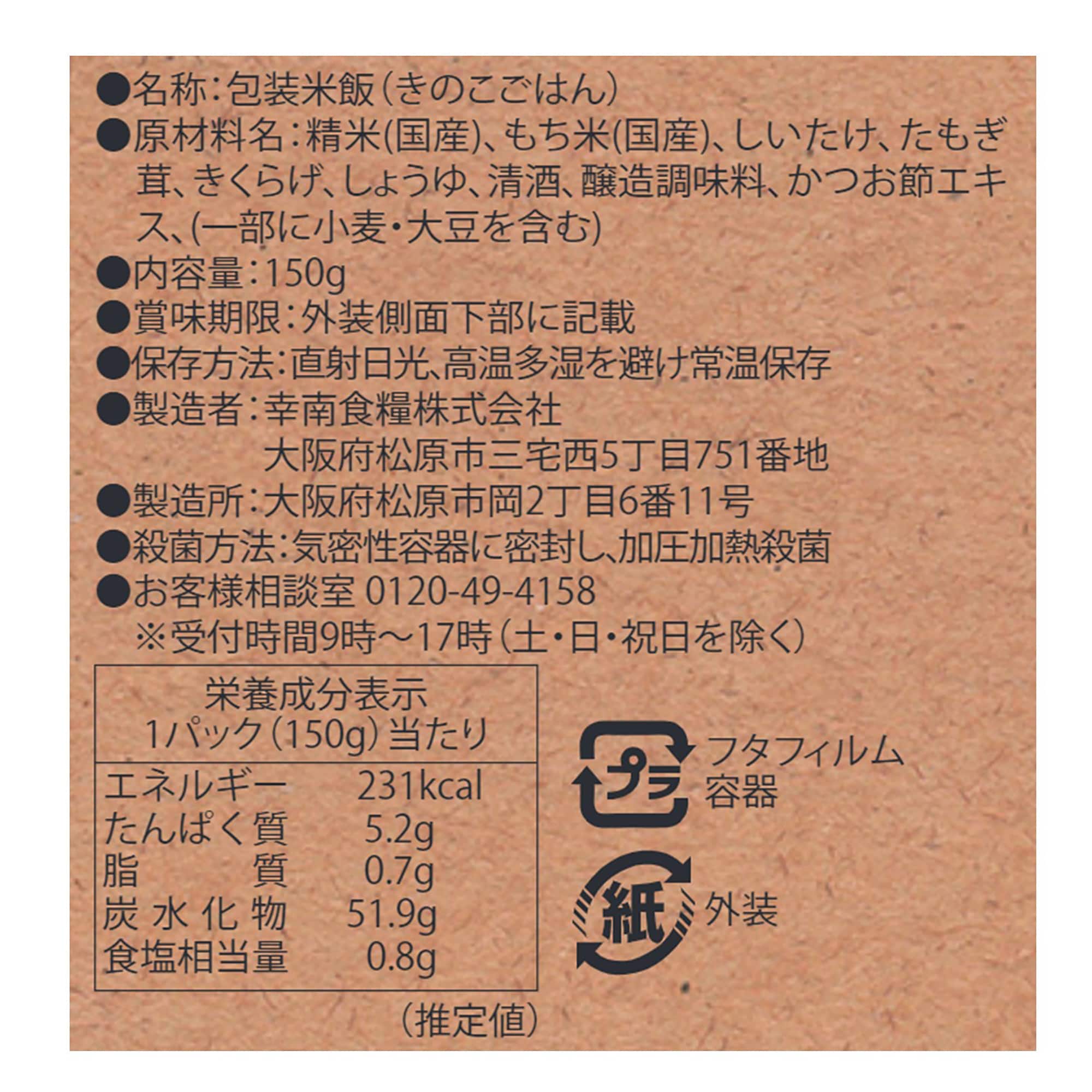 きのこごはん　12個セット