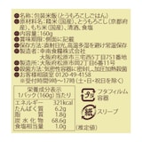 白いとうもろこしの炊き込みご飯　12個セット