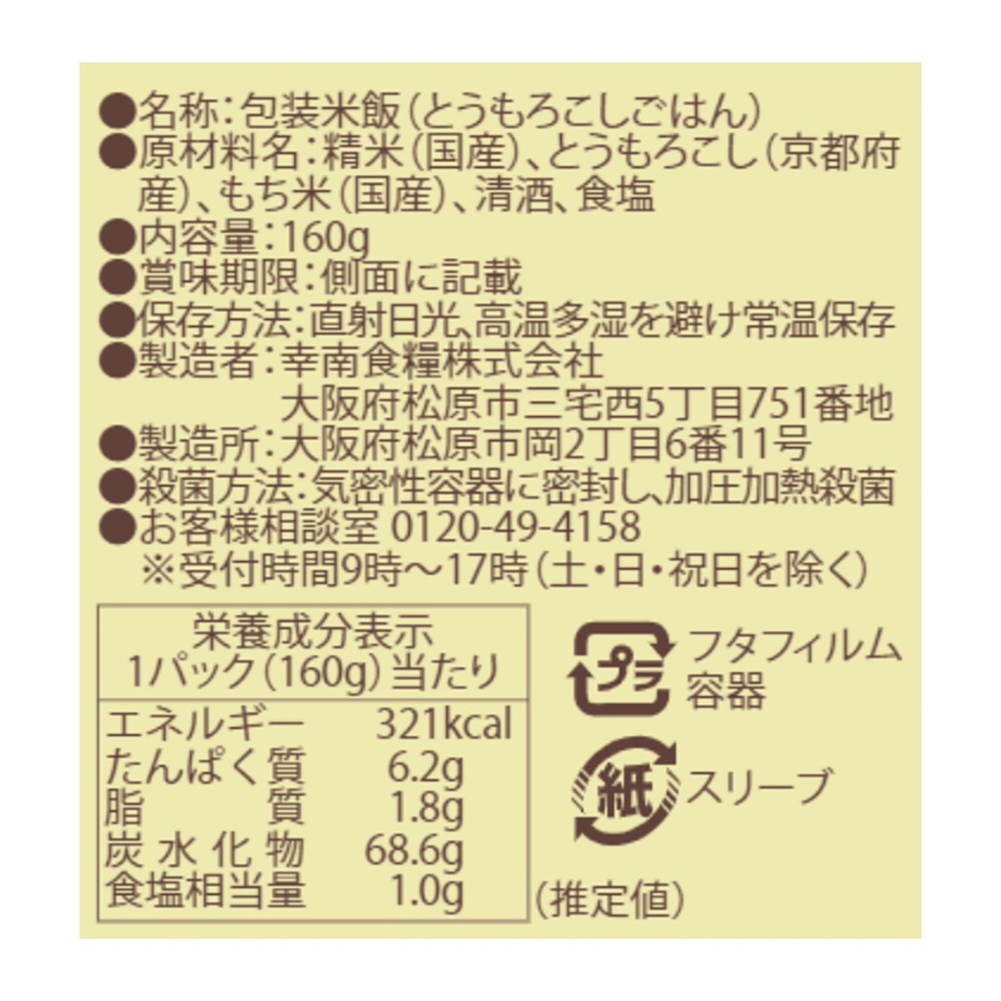 白いとうもろこしの炊き込みご飯　12個セット