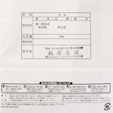 新潟県産　飯塚農園の玄米「新之助」　５ｋｇ