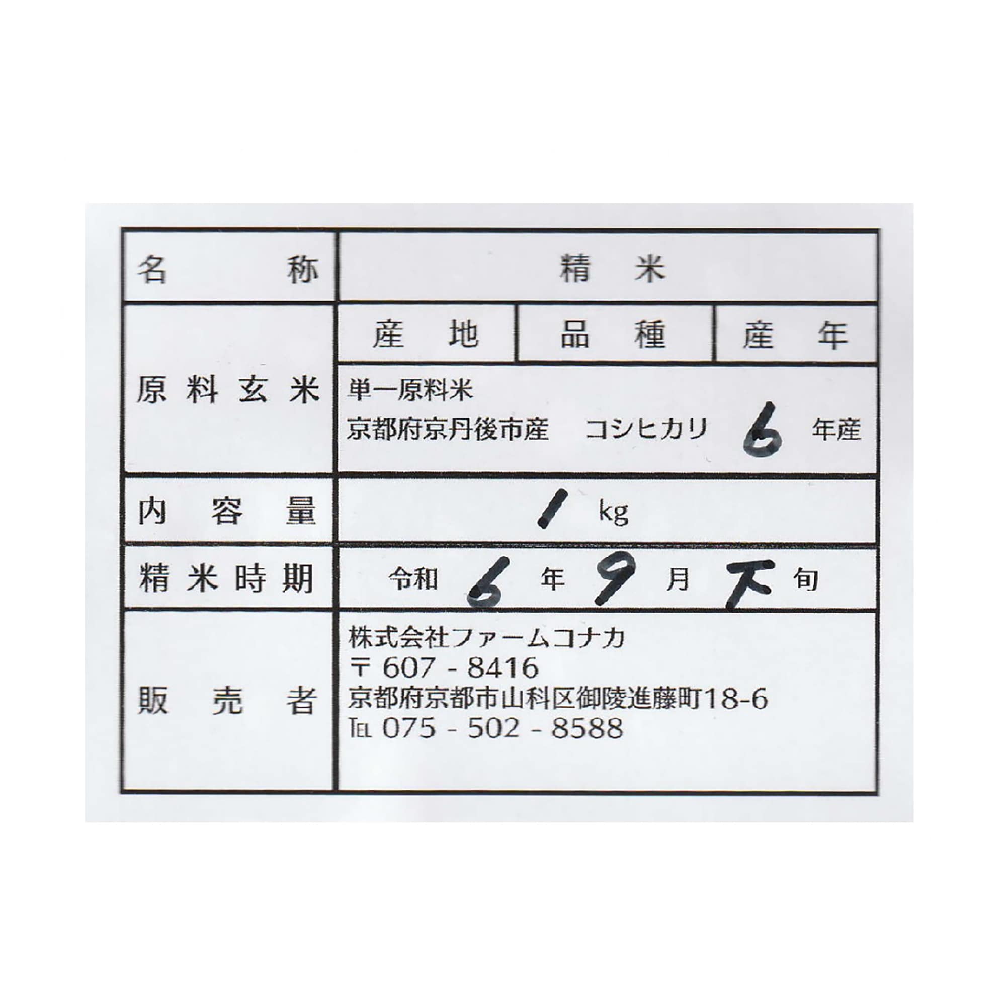 京都府京丹後市産　ファームコナカ　「コシヒカリ」「夢ごこち」食べ比べセット（各１ｋｇ）