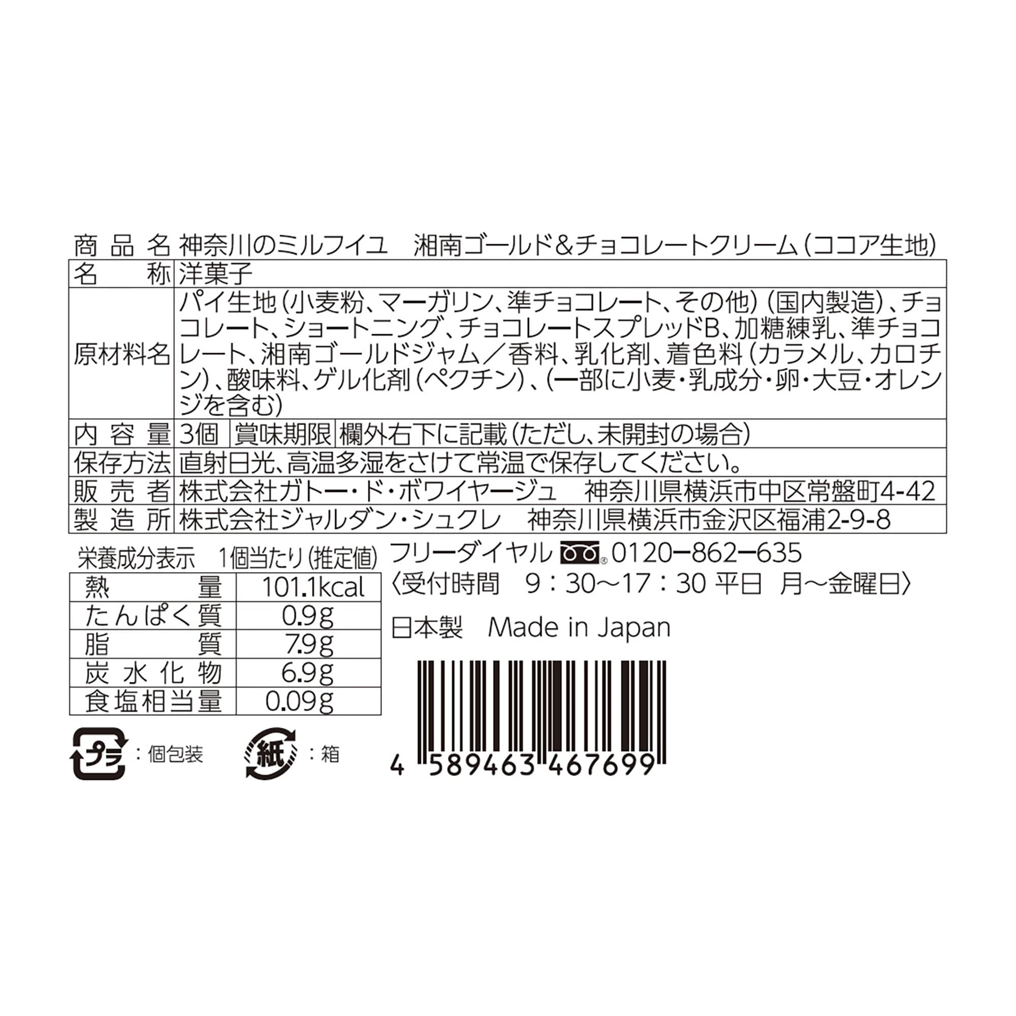 神奈川のミルフイユ　湘南ゴールド＆チョコレートクリーム（ココア生地）１箱３個入り×４箱