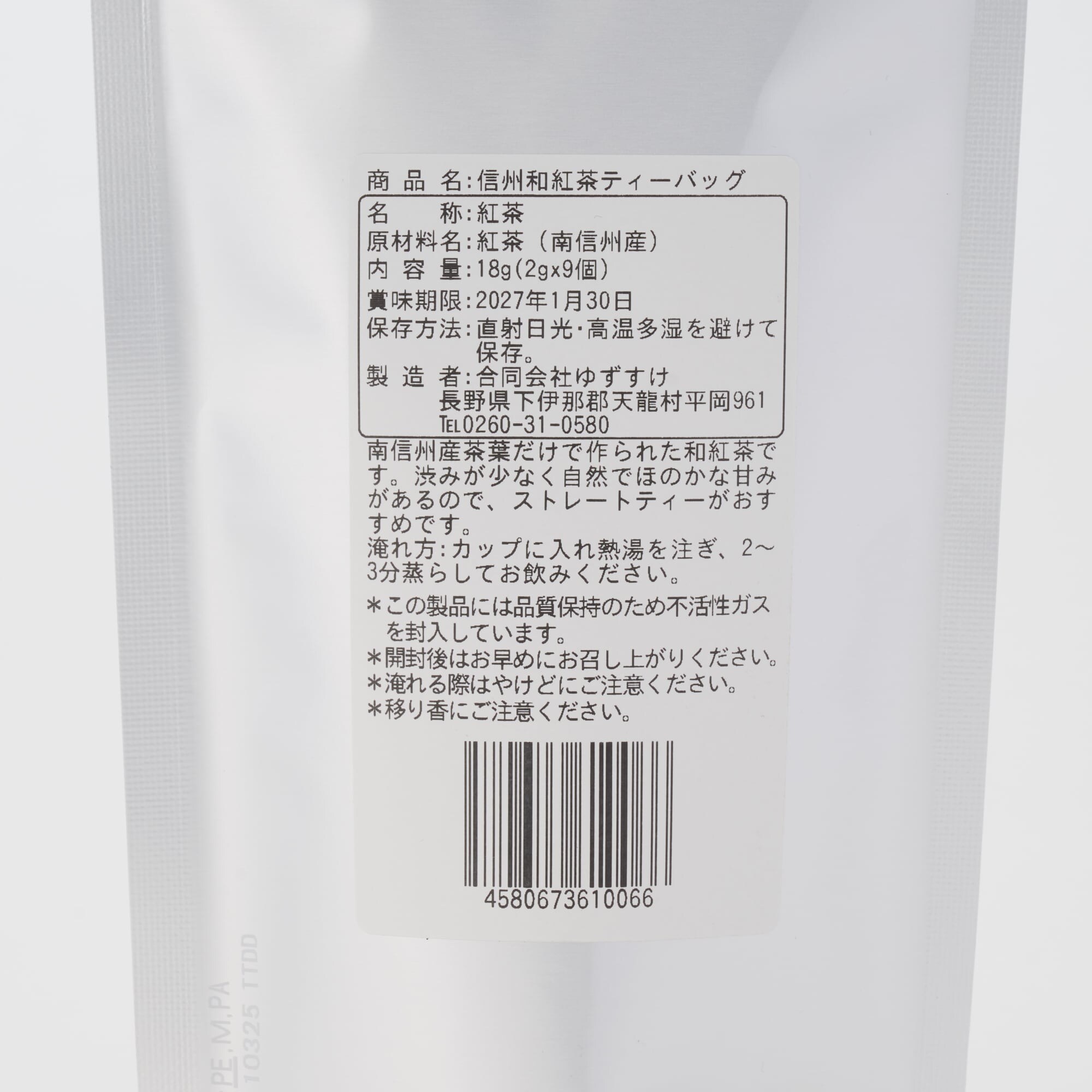  長野県　ゆずすけの「信州和紅茶ティーバッグ」２ｇ×９個