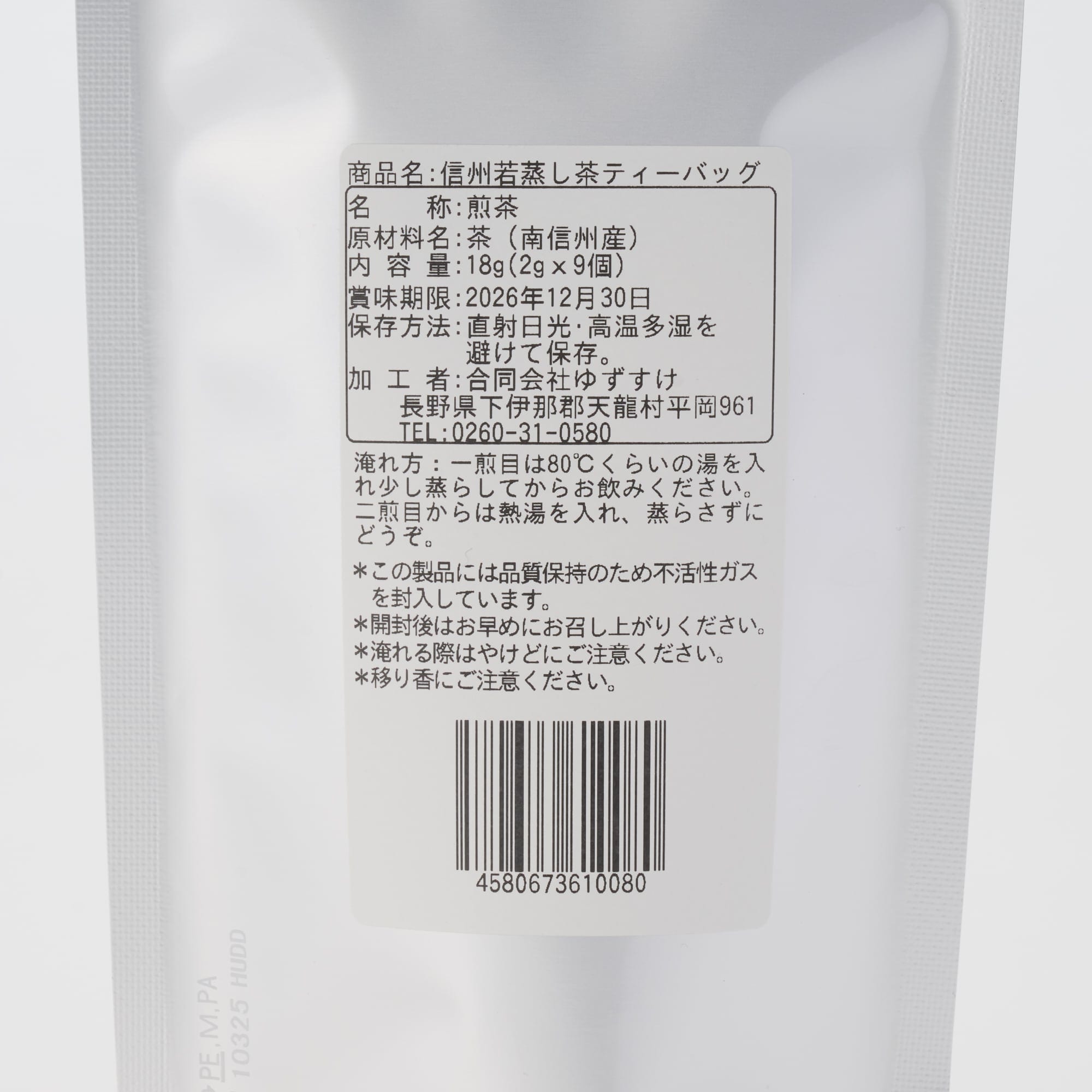 長野県　ゆずすけの「信州若蒸し茶ティーバッグ」 ２ｇ×９個