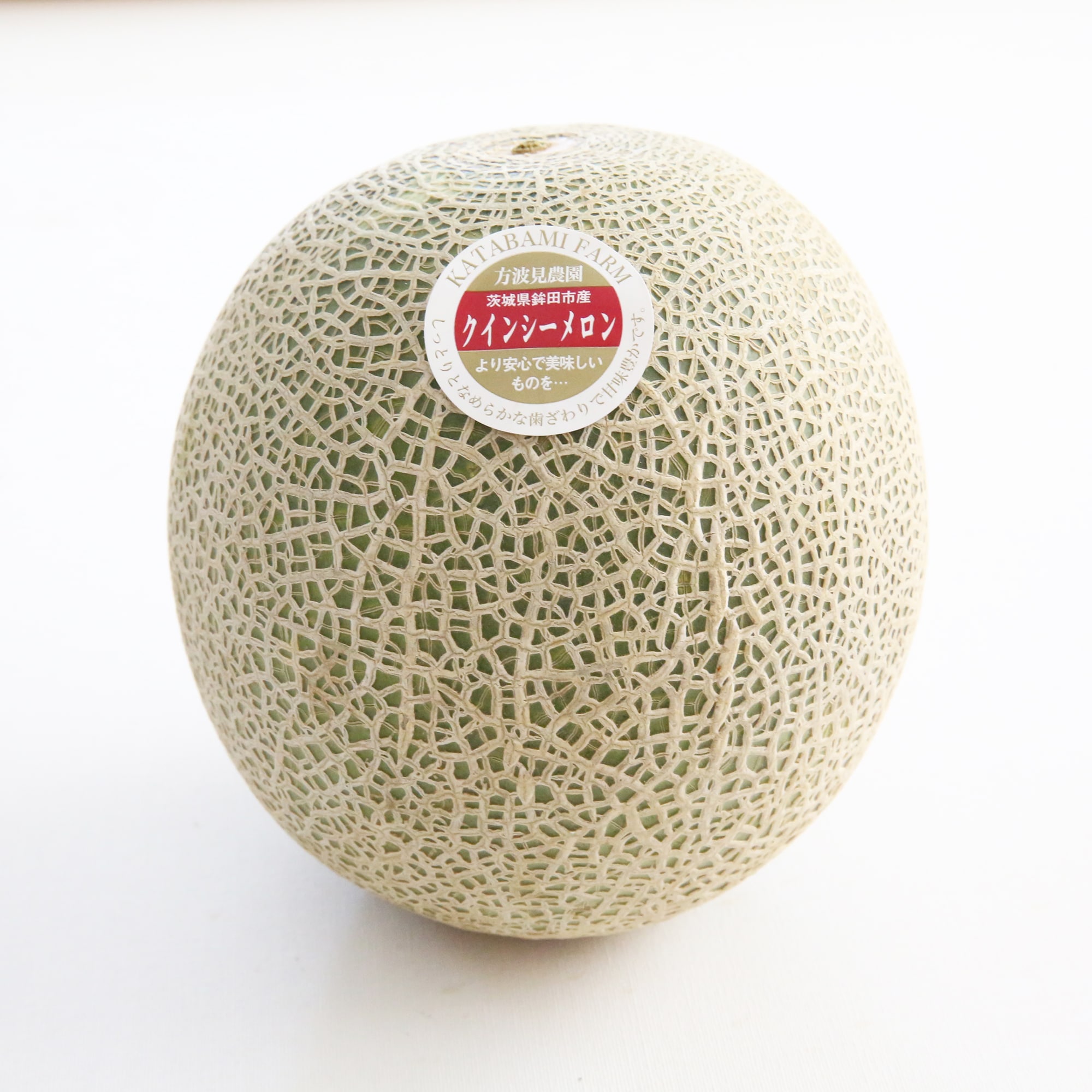 茨城県産　方波見農園の赤肉メロン「クインシー」約1.2ｋｇ