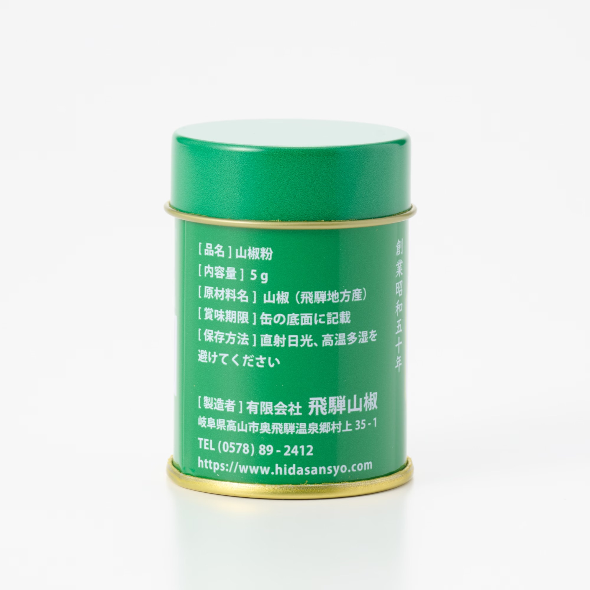 岐阜県産　飛騨山椒の「山椒・山椒七味」セット