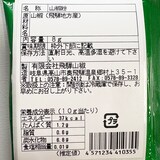 岐阜県産　山椒粉（詰め替えパック）８ｇ