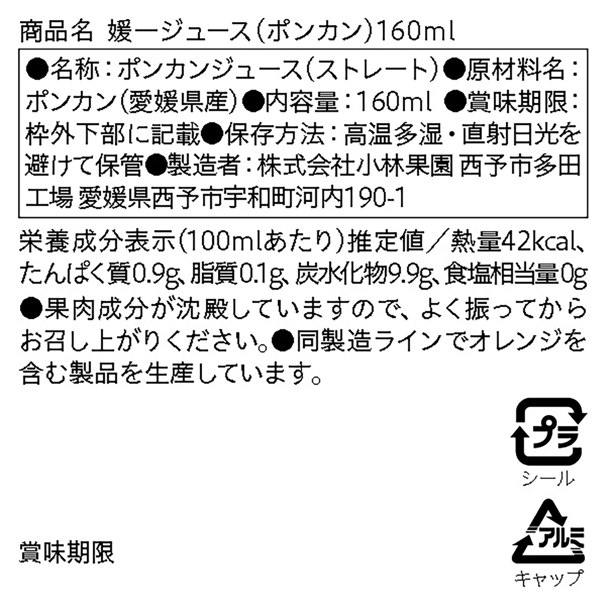 愛媛県産　小林果園の飲み比べ「媛一小瓶ジュース」A（ポンカン、温州つぶ入り、まどんな、温州みかん）４本入り