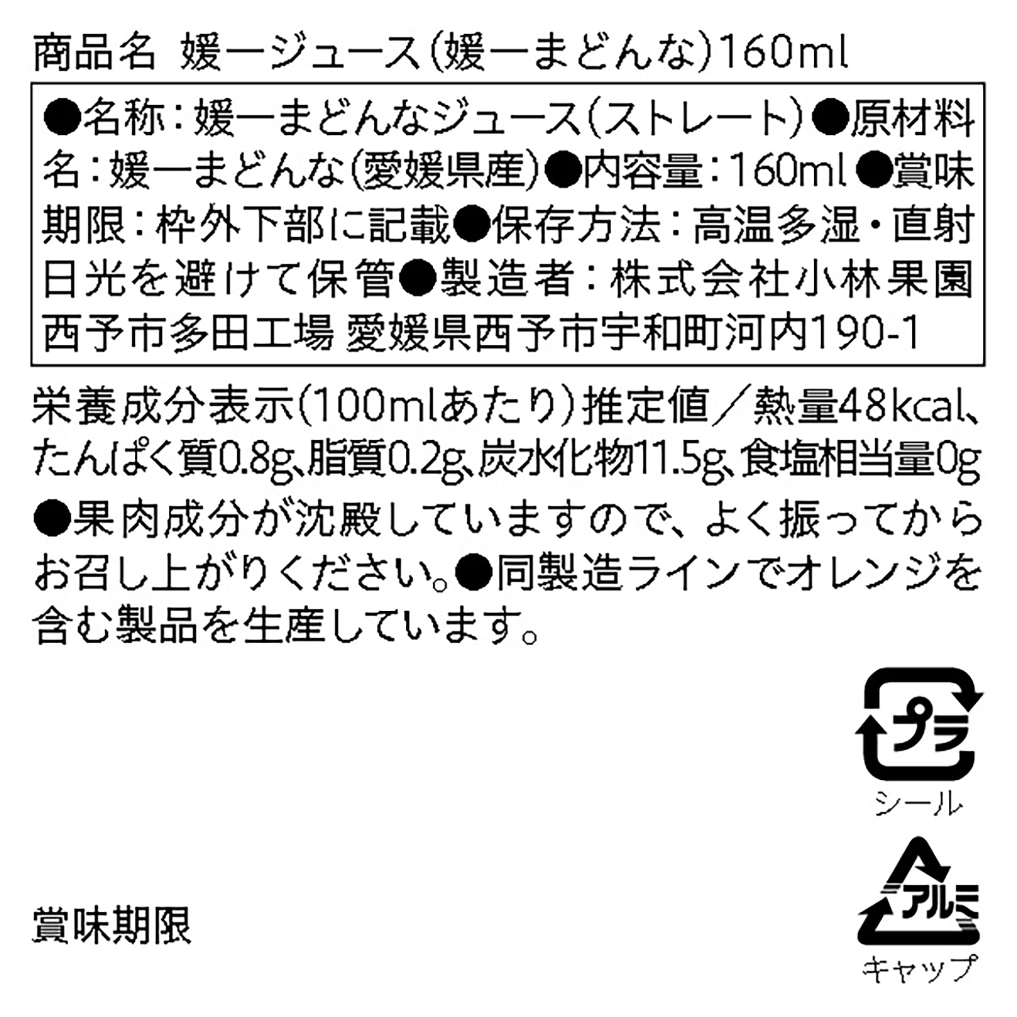 愛媛県産　小林果園の飲み比べ「媛一小瓶ジュース」A（ポンカン、温州つぶ入り、まどんな、温州みかん）４本入り