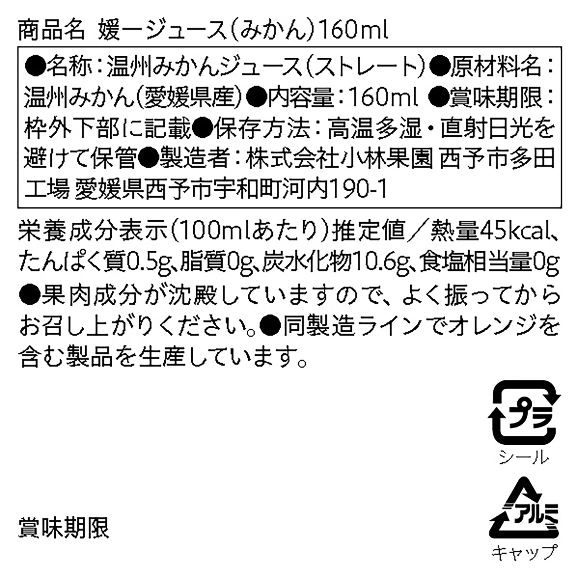 愛媛県産　小林果園の飲み比べ「媛一小瓶ジュース」A（ポンカン、温州つぶ入り、まどんな、温州みかん）４本入り