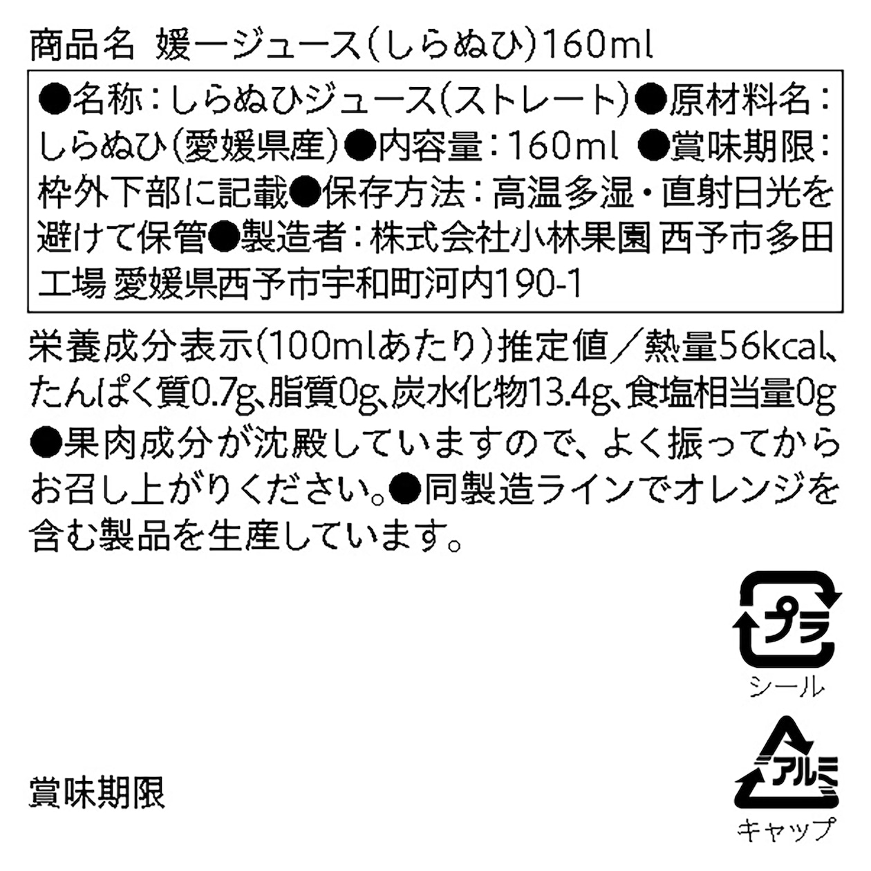 愛媛県産　小林果園の飲み比べ「媛一小瓶ジュース」B（しらぬひ、温州つぶ入り、せとか、はるか）４本入り