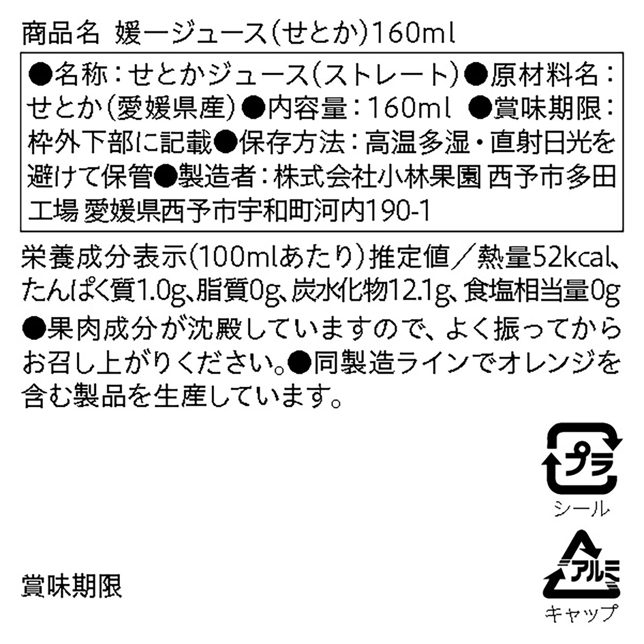 愛媛県産　小林果園の飲み比べ「媛一小瓶ジュース」B（しらぬひ、温州つぶ入り、せとか、はるか）４本入り