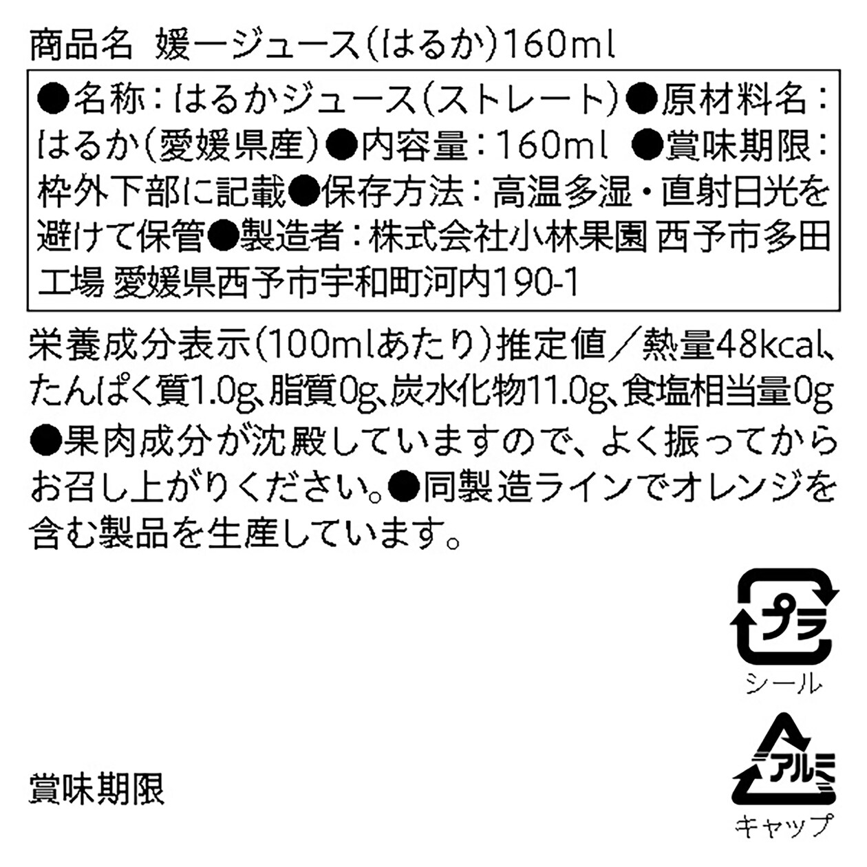 愛媛県産　小林果園の飲み比べ「媛一小瓶ジュース」B（しらぬひ、温州つぶ入り、せとか、はるか）４本入り