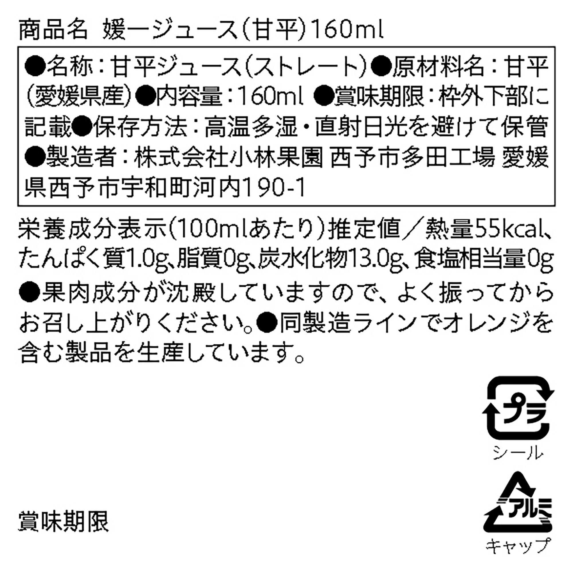 愛媛県産　小林果園の飲み比べ「媛一小瓶ジュース」C（甘平、温州つぶ入り、スイートスプリング、河内晩柑）４本入り