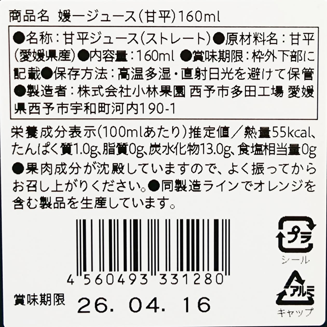 愛媛県産　小林果園の飲み比べ「媛一小瓶ジュース」C（甘平、温州つぶ入り、スイートスプリング、河内晩柑）４本入り
