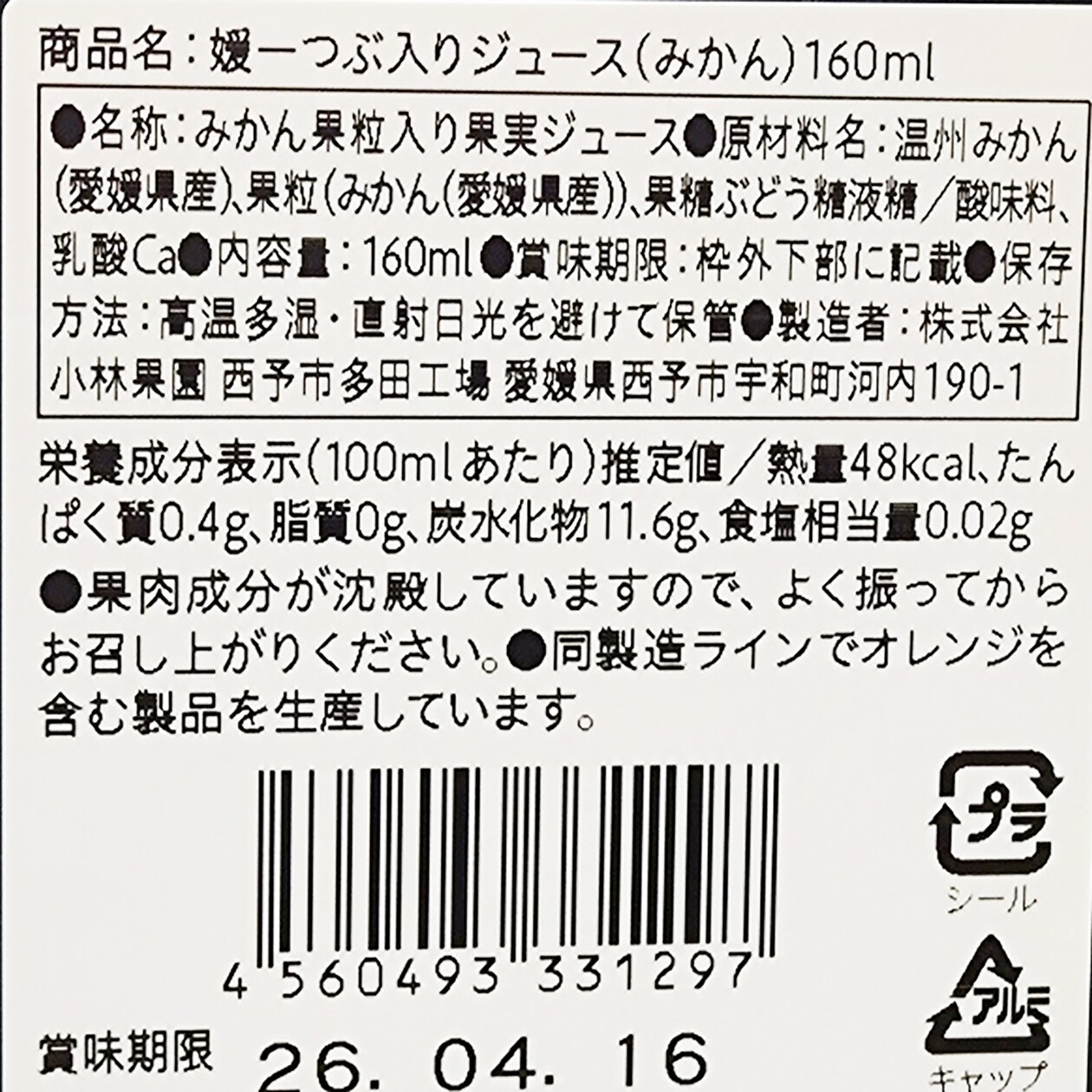 愛媛県産　小林果園の飲み比べ「媛一小瓶ジュース」C（甘平、温州つぶ入り、スイートスプリング、河内晩柑）４本入り