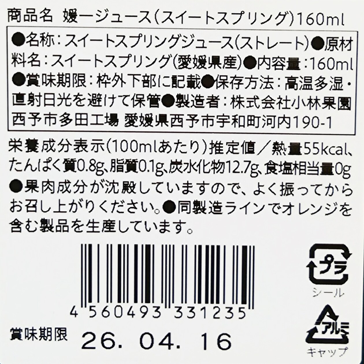 愛媛県産　小林果園の飲み比べ「媛一小瓶ジュース」C（甘平、温州つぶ入り、スイートスプリング、河内晩柑）４本入り