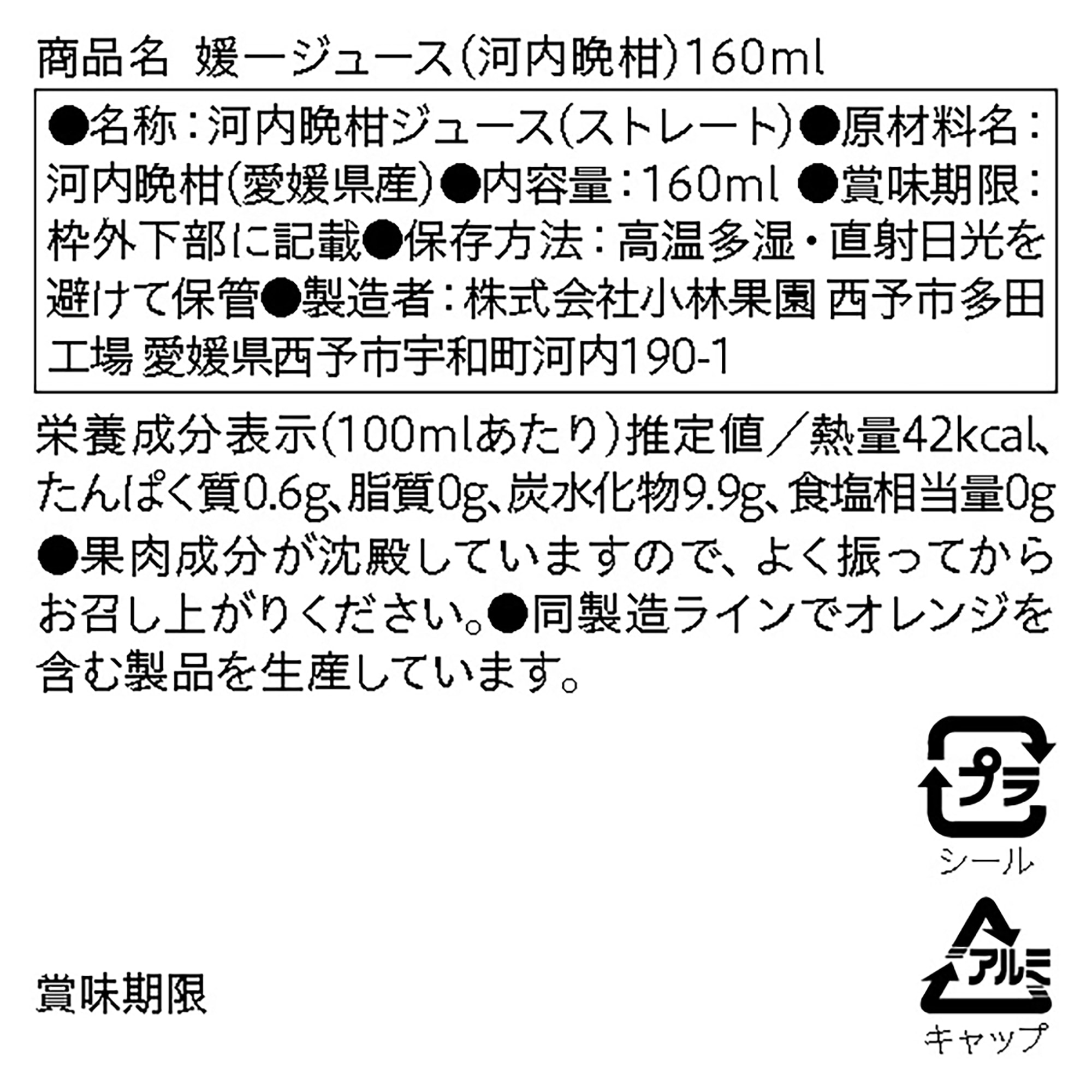 愛媛県産　小林果園の飲み比べ「媛一小瓶ジュース」C（甘平、温州つぶ入り、スイートスプリング、河内晩柑）４本入り