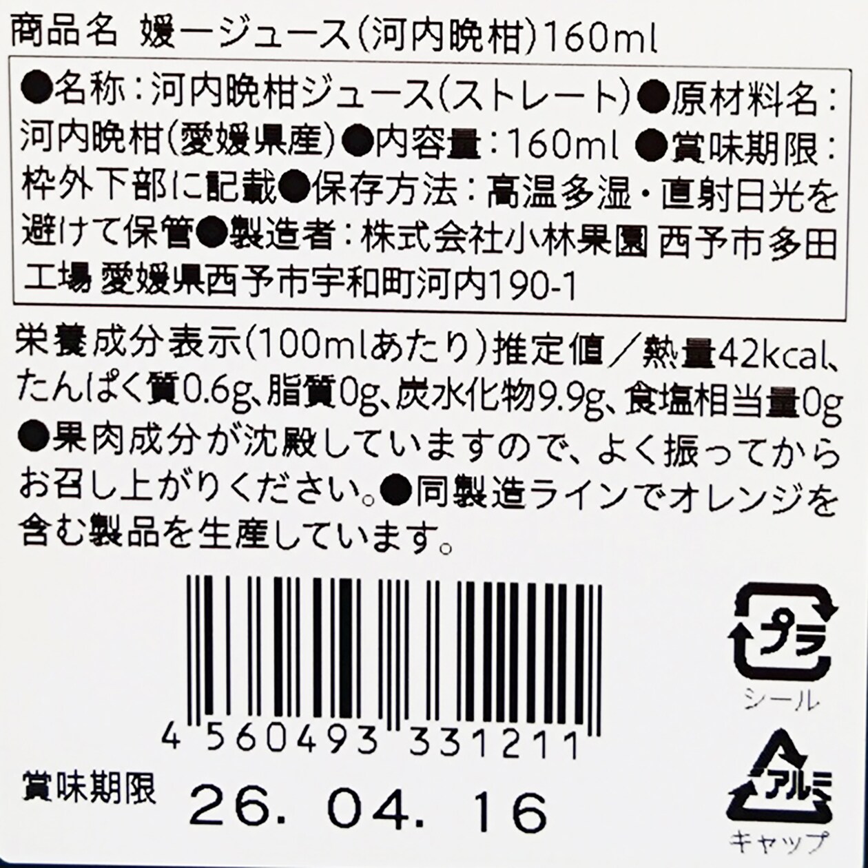 愛媛県産　小林果園の飲み比べ「媛一小瓶ジュース」C（甘平、温州つぶ入り、スイートスプリング、河内晩柑）４本入り