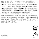 愛媛県産　小林果園の飲み比べ「媛一小瓶ジュース」D（ブラッドオレンジ、温州つぶ入り、ニューサマー、清見）４本入り