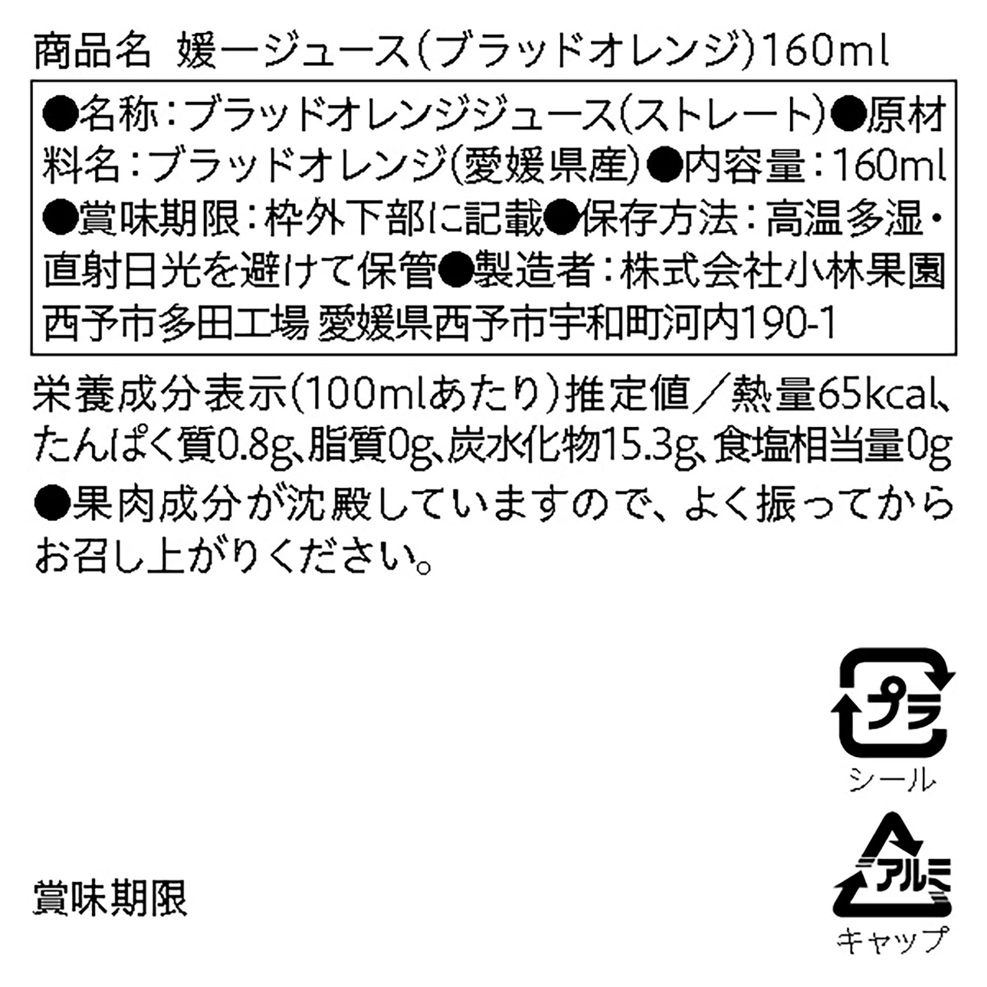 愛媛県産　小林果園の飲み比べ「媛一小瓶ジュース」D（ブラッドオレンジ、温州つぶ入り、ニューサマー、清見）４本入り