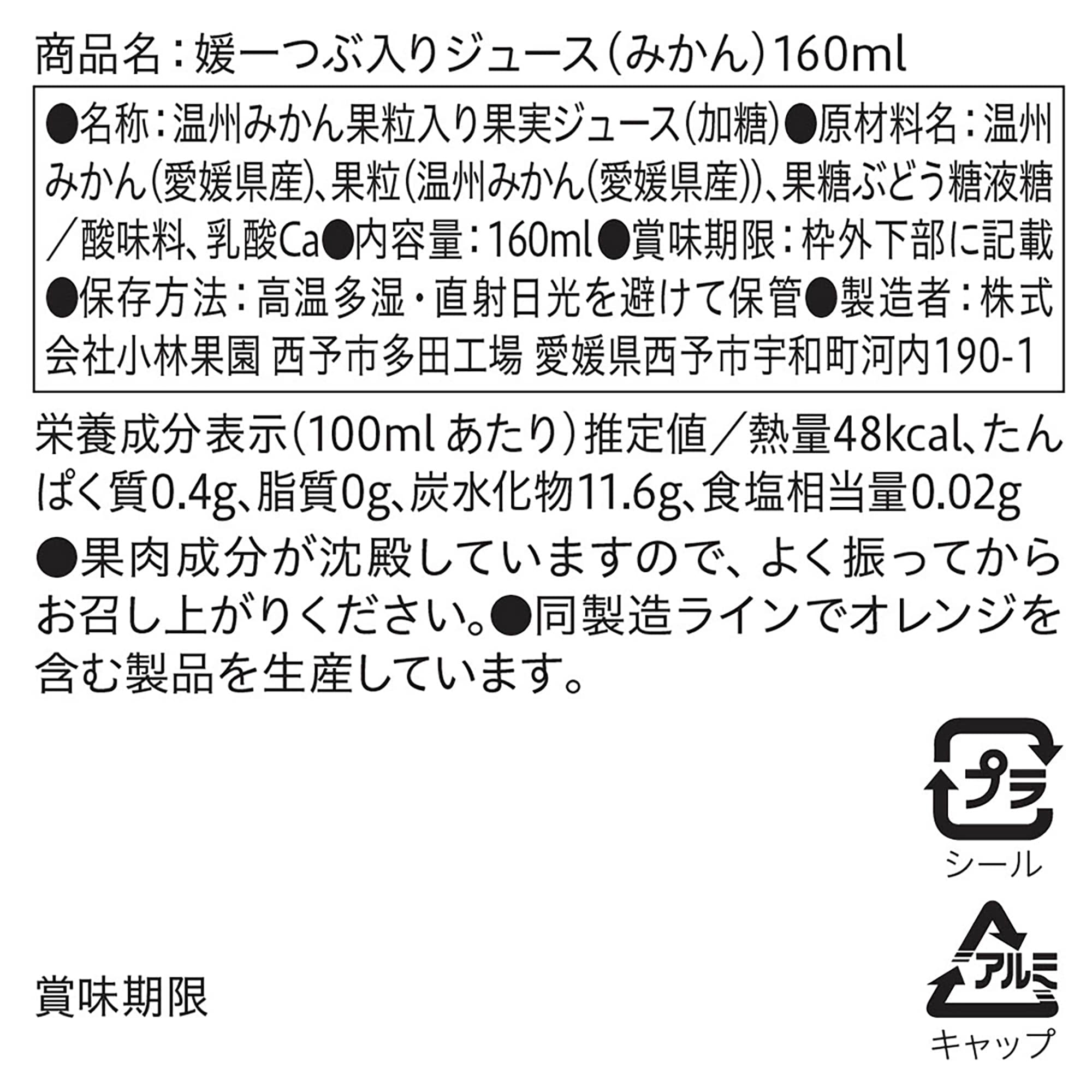 愛媛県産　小林果園の飲み比べ「媛一小瓶ジュース」D（ブラッドオレンジ、温州つぶ入り、ニューサマー、清見）４本入り