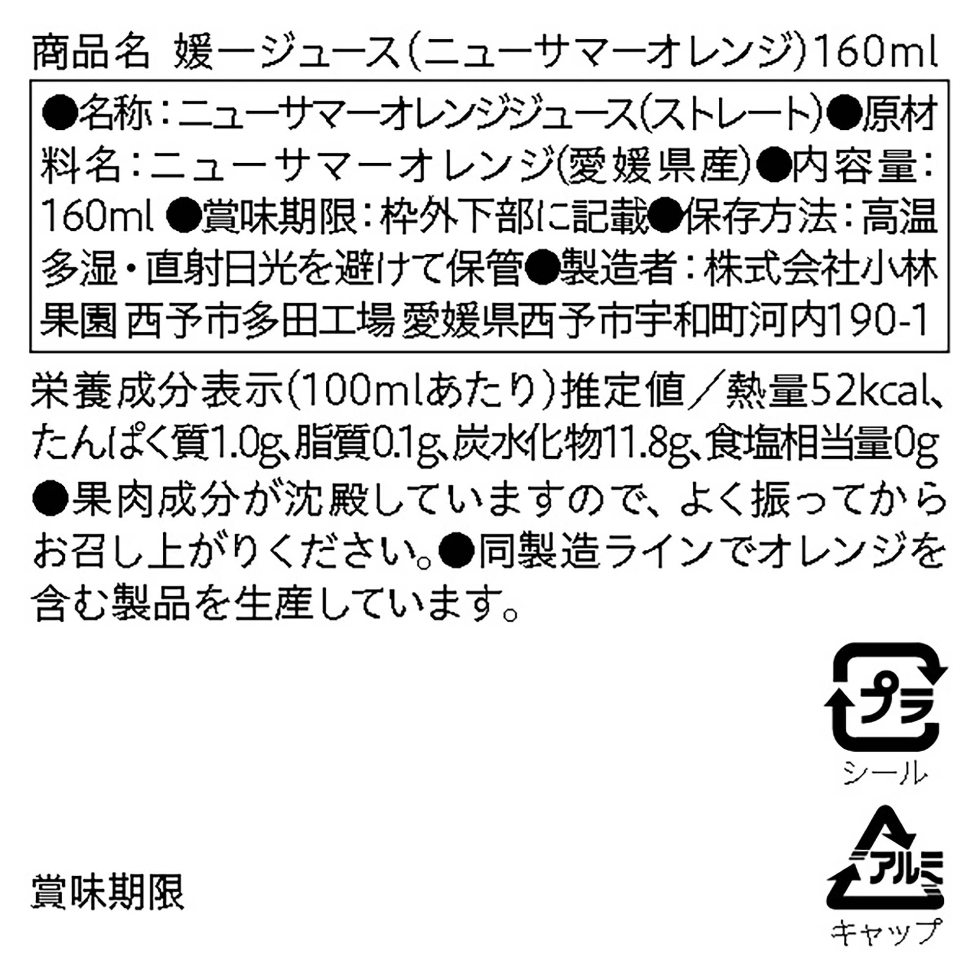 愛媛県産　小林果園の飲み比べ「媛一小瓶ジュース」D（ブラッドオレンジ、温州つぶ入り、ニューサマー、清見）４本入り