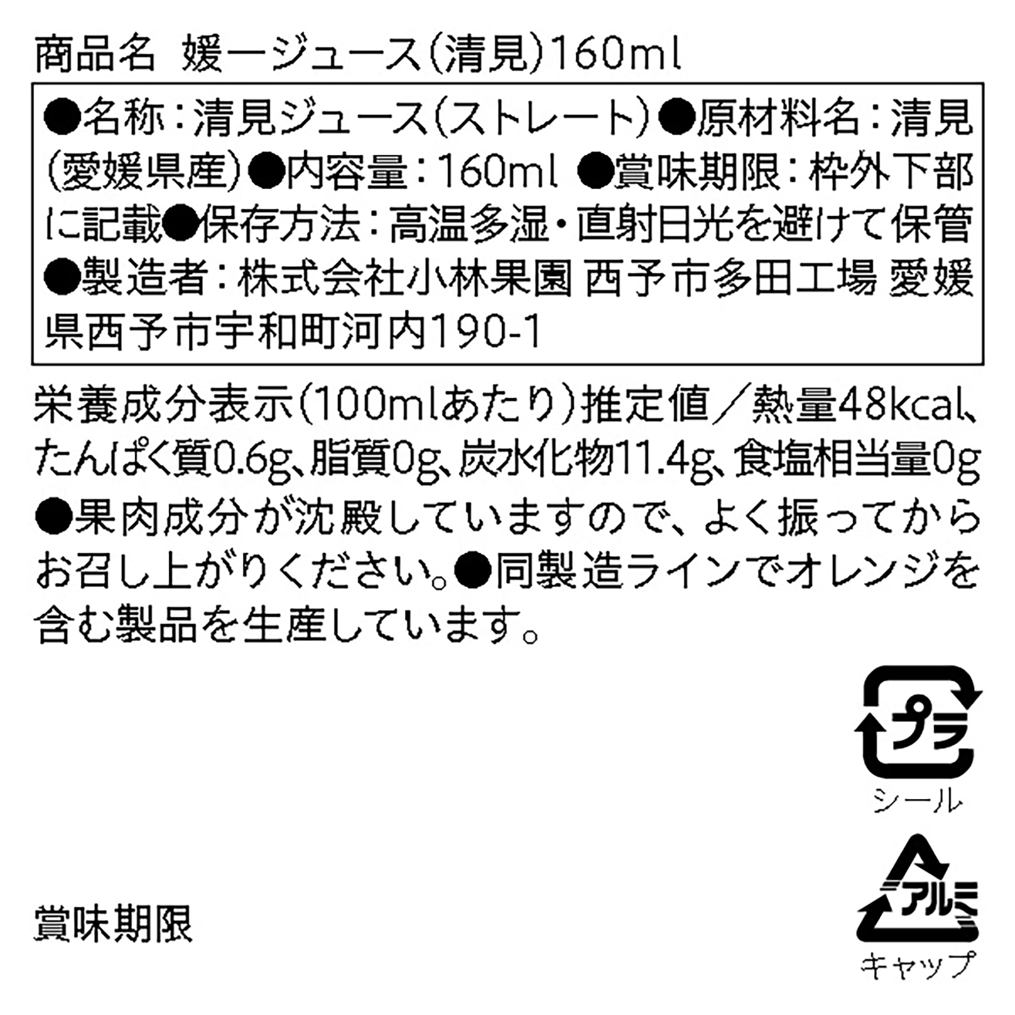 愛媛県産　小林果園の飲み比べ「媛一小瓶ジュース」D（ブラッドオレンジ、温州つぶ入り、ニューサマー、清見）４本入り