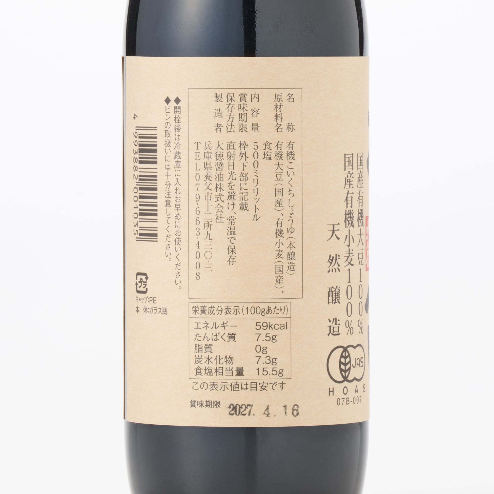 兵庫県　大徳醤油の国産有機醤油　機有るべし（ときあるべし）５００ｍｌ